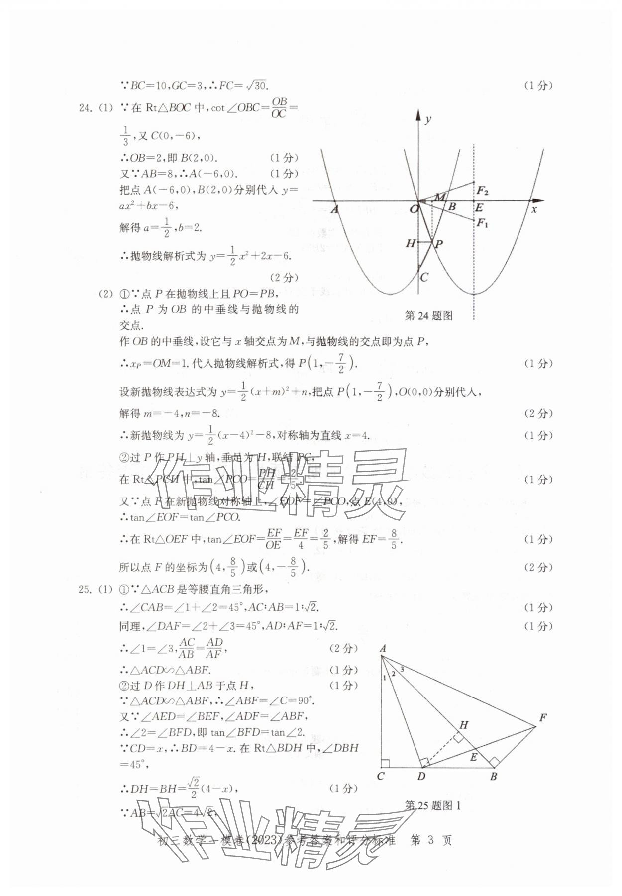 2020~2023年文化課強(qiáng)化訓(xùn)練數(shù)學(xué) 參考答案第3頁