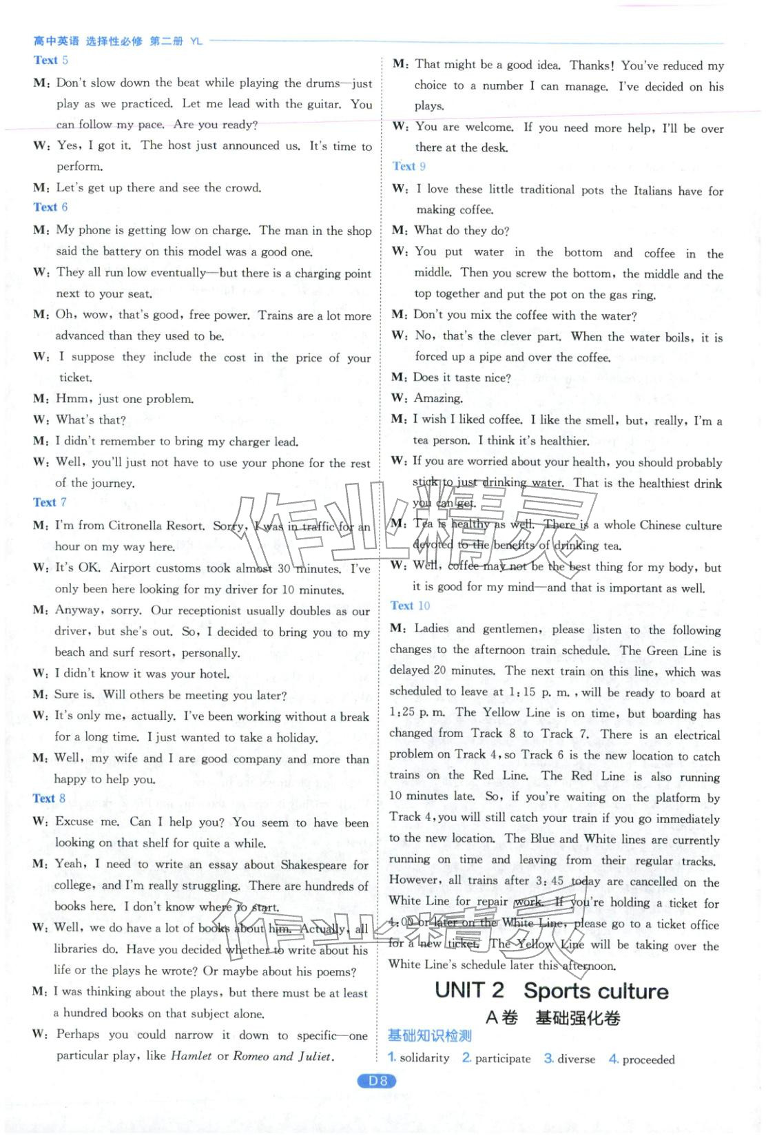 2026年實(shí)驗(yàn)班全優(yōu)檢測卷高中英語選擇性必修第二冊譯林版&nbsp;第8頁