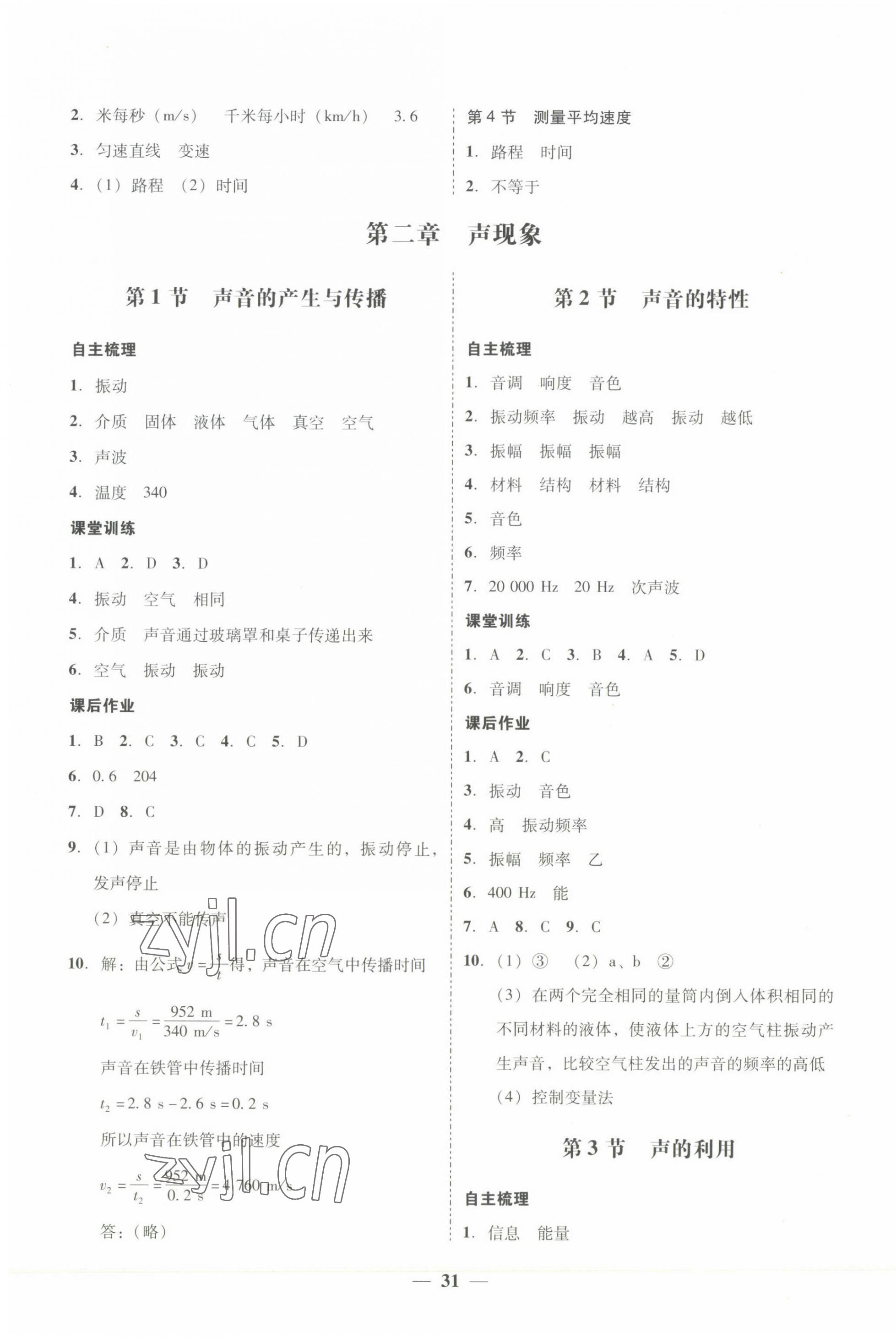 2023年南粵學(xué)典學(xué)考精練八年級物理上冊人教版 第3頁