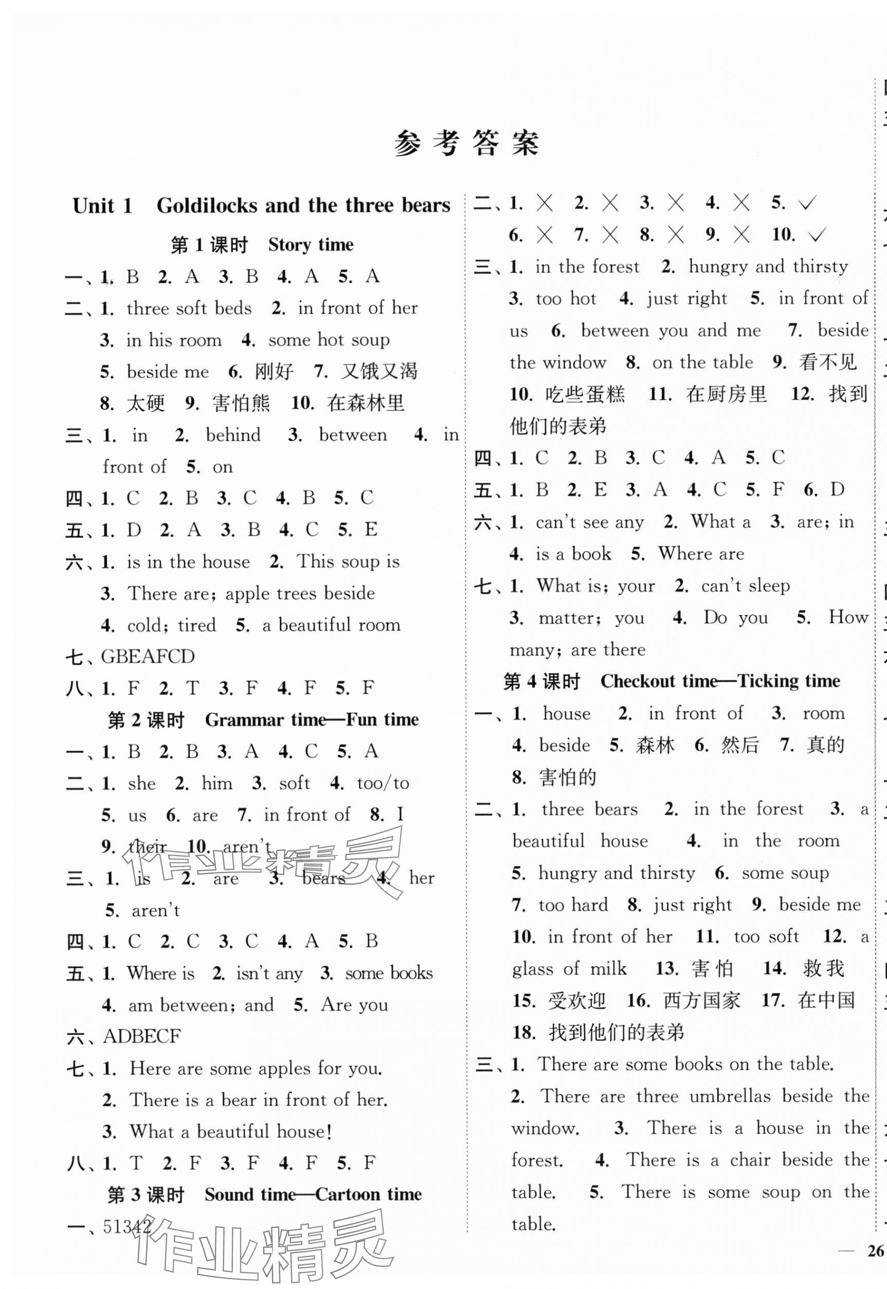 2025年南通小题课时作业本五年级英语上册译林版 参考答案第1页