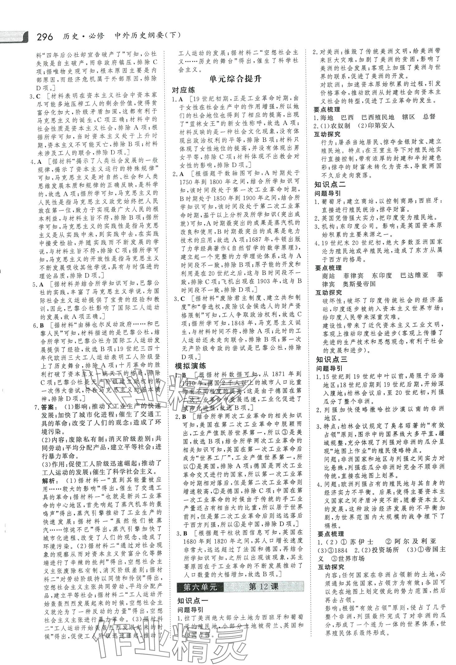 2024年金版新學案高中歷史必修下冊人教版 第11頁