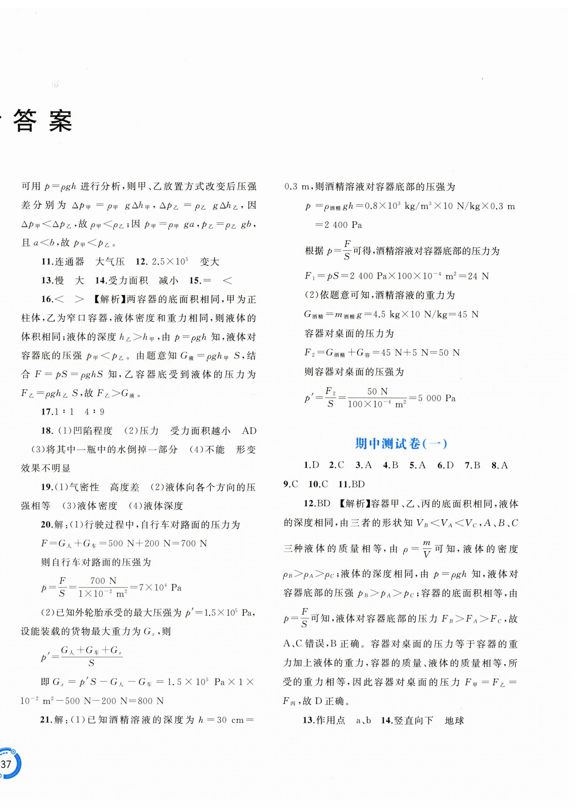 2026年新课程学习与测评单元双测八年级物理下册人教版&nbsp;第2页