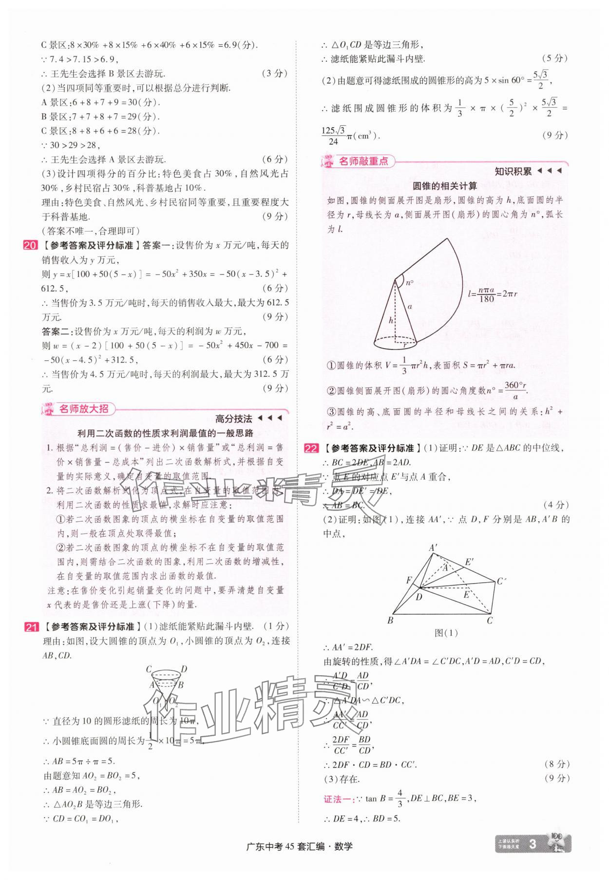 2025年金考卷45套匯編數(shù)學(xué)廣東專版 第3頁(yè)