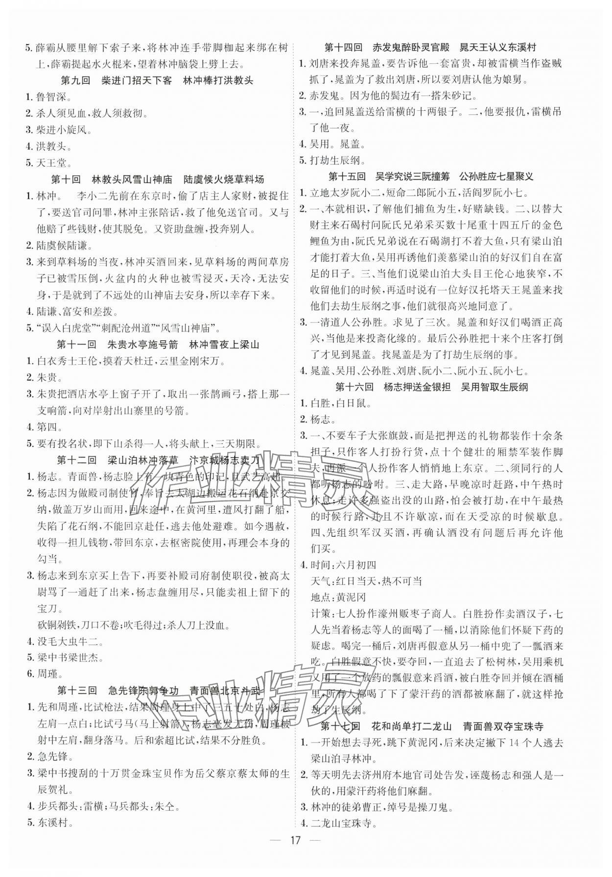 2025年考點(diǎn)專練九年級語文全一冊人教版深圳專版&nbsp;第17頁