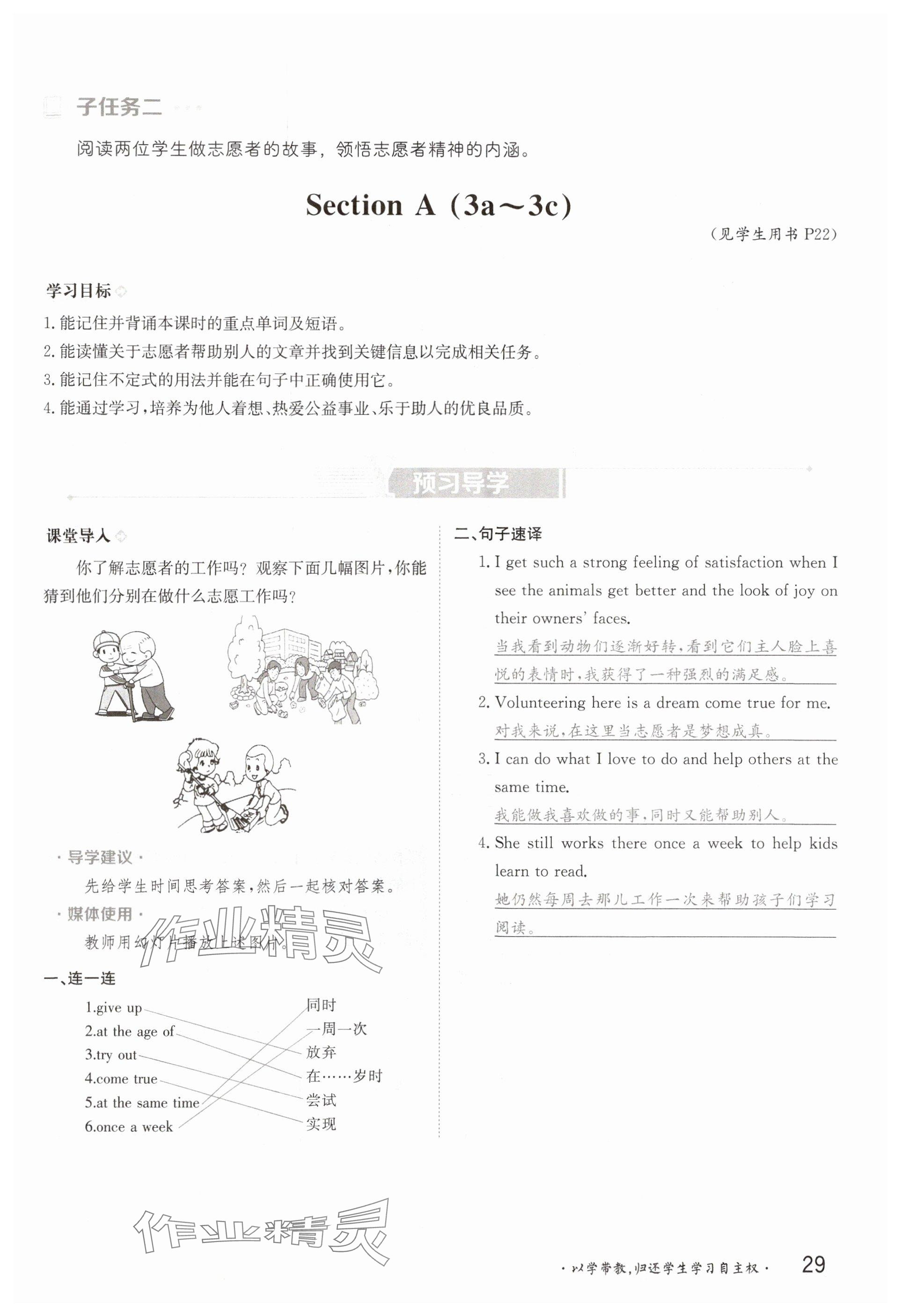 2025年金太陽導學案八年級英語下冊人教版 參考答案第29頁