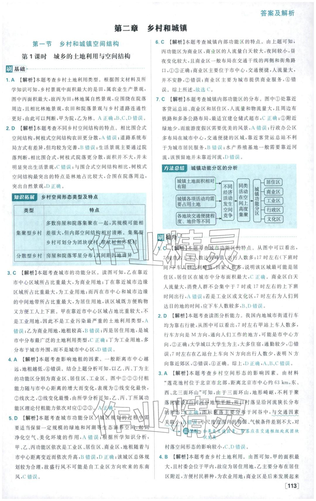 2025年高中必刷题高中地理必修第二册人教版 第13页