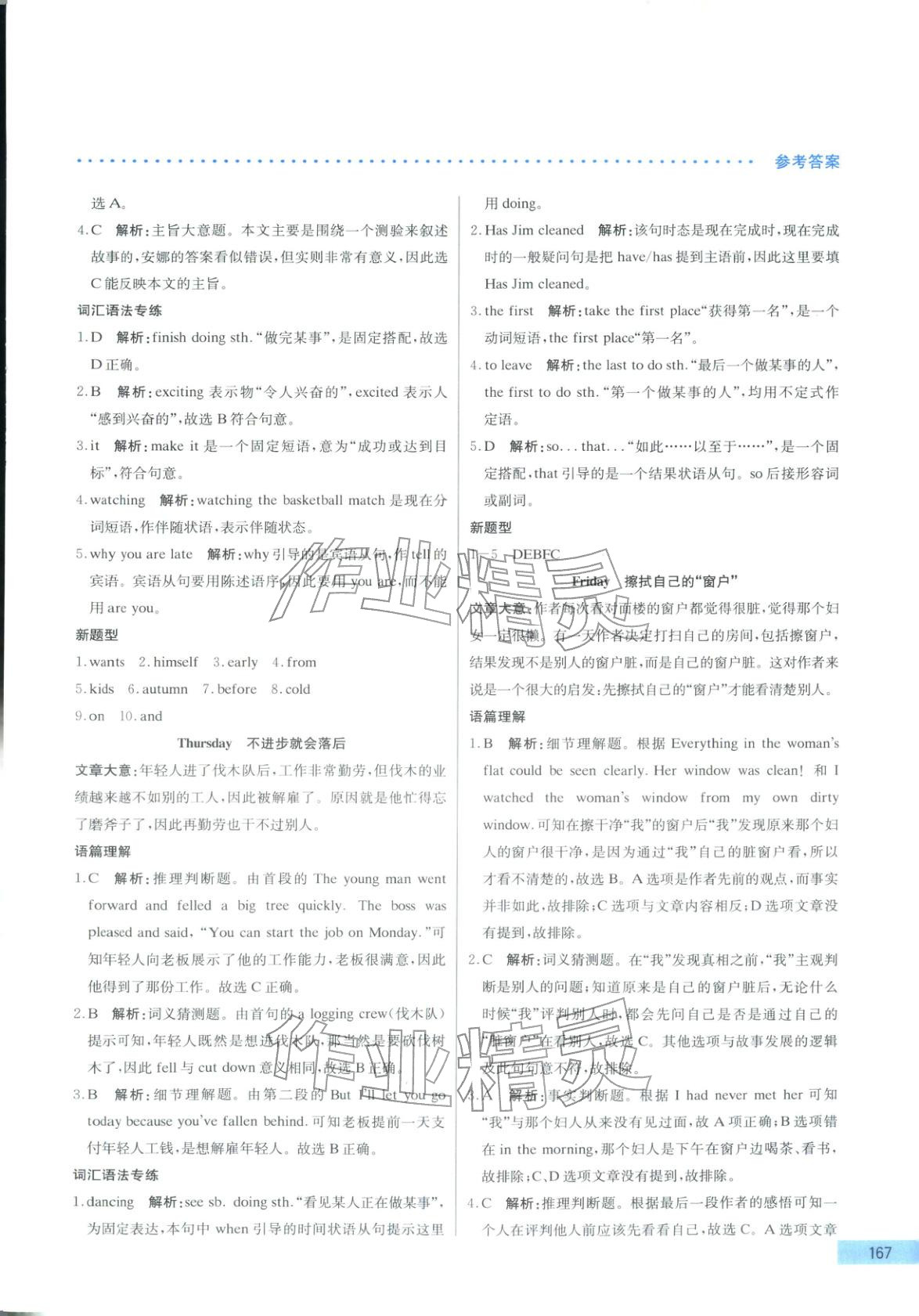 2026年哈佛英语完形填空与阅读理解巧学精练七年级英语下册&nbsp;第7页