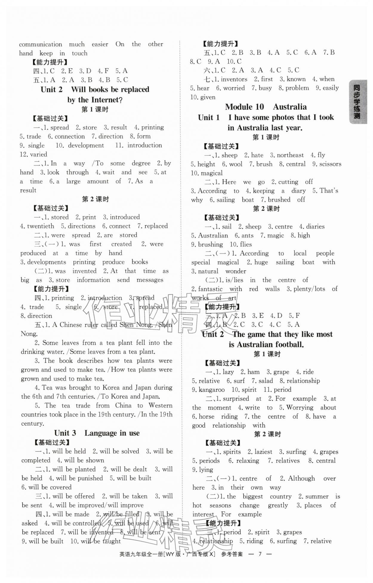 2025年全效學習同步學練測九年級英語全一冊外研版廣西專版 第7頁