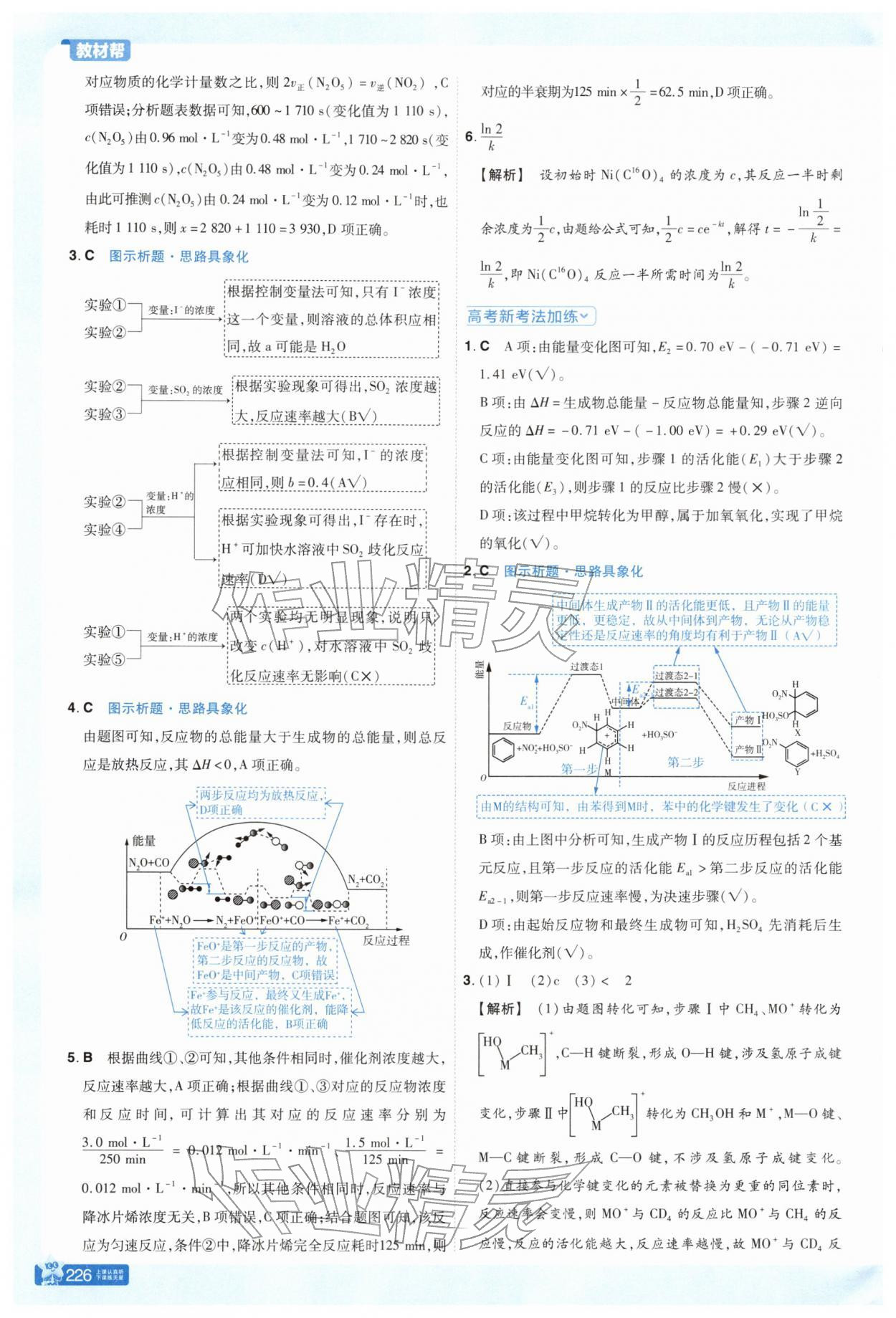 2025年教材帮高中化学选择性必修1苏教版 参考答案第11页