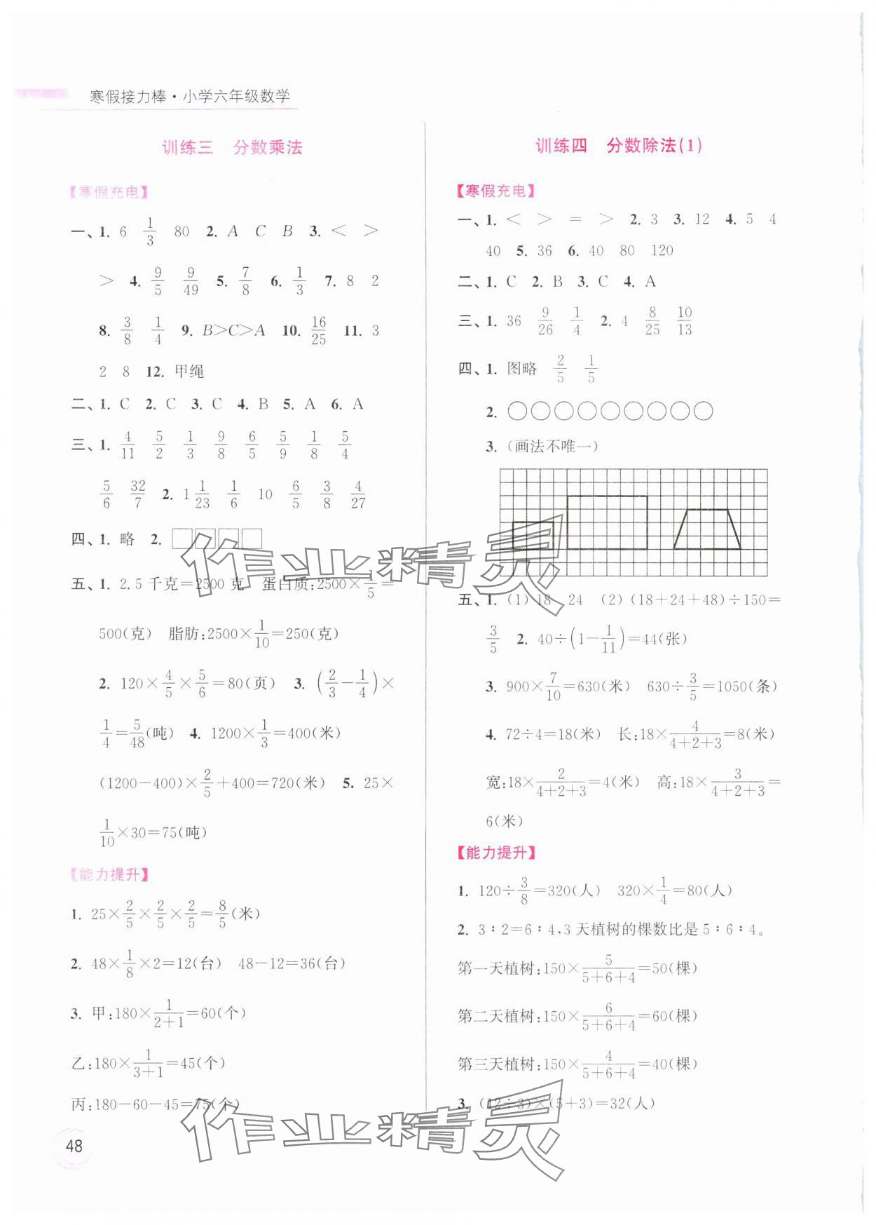 2025年超能學(xué)典寒假接力棒小學(xué)六年級數(shù)學(xué)江蘇版 第2頁