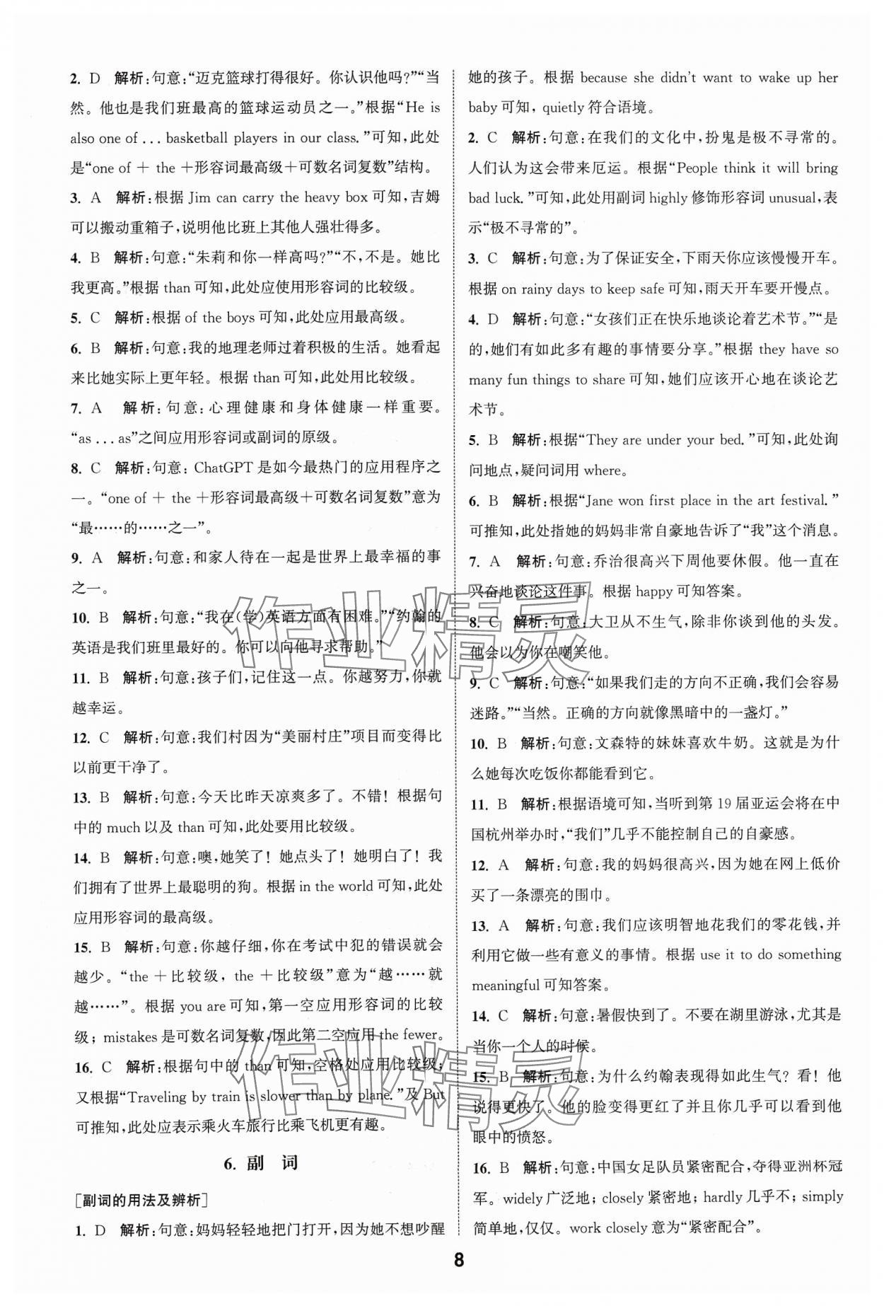 2024年通城學(xué)典全國中考試題分類精粹英語 參考答案第8頁