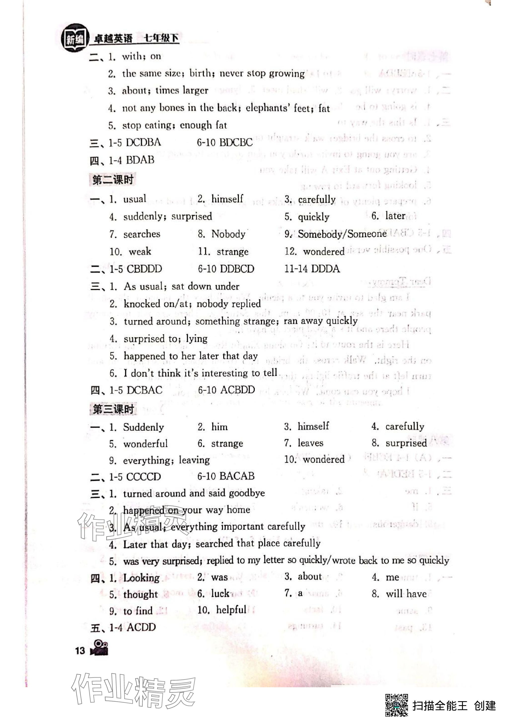 2024年卓越英語七年級下冊譯林版 參考答案第13頁