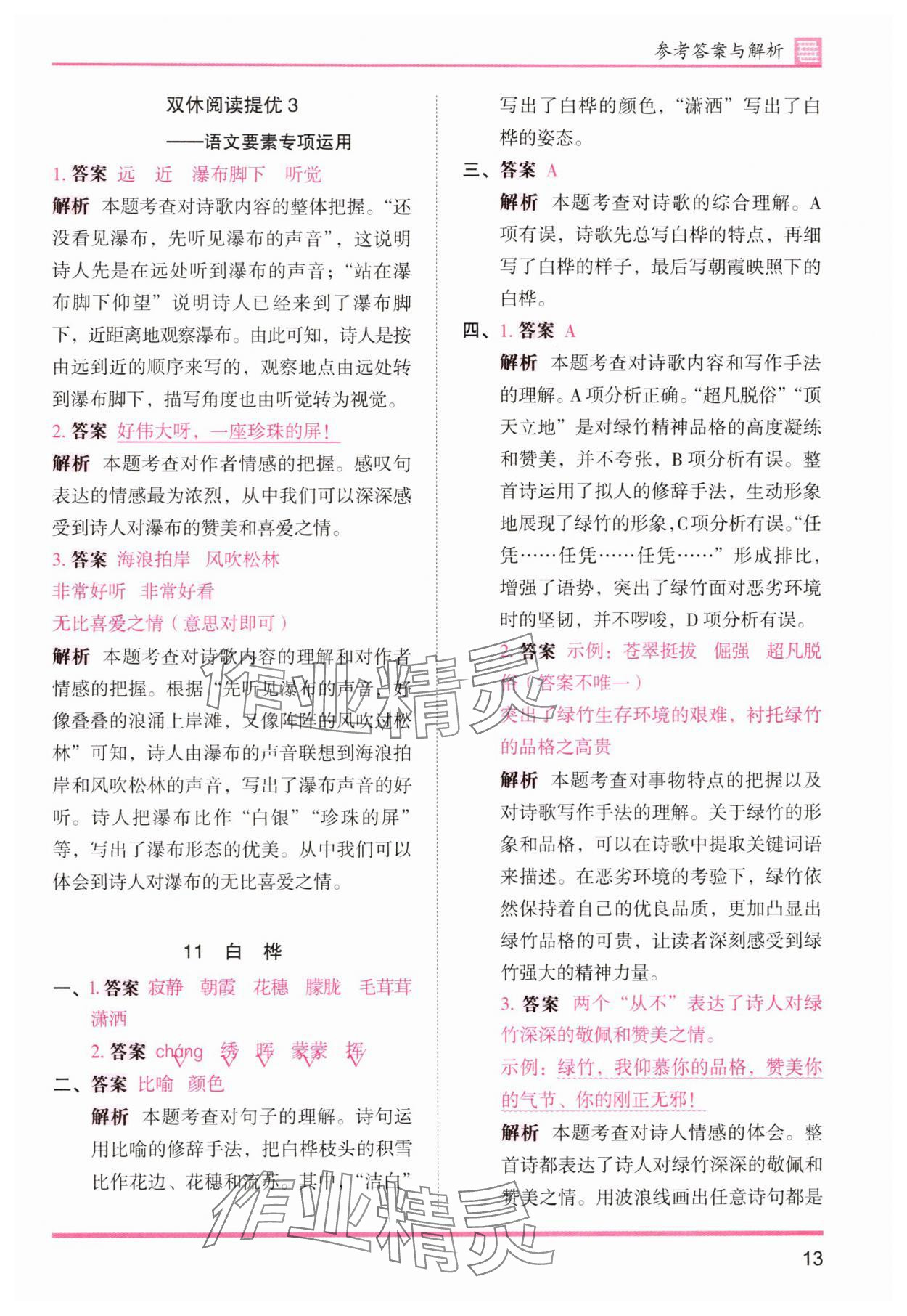 2025年木頭馬分層課課練四年級語文下冊人教版浙江專版 第13頁