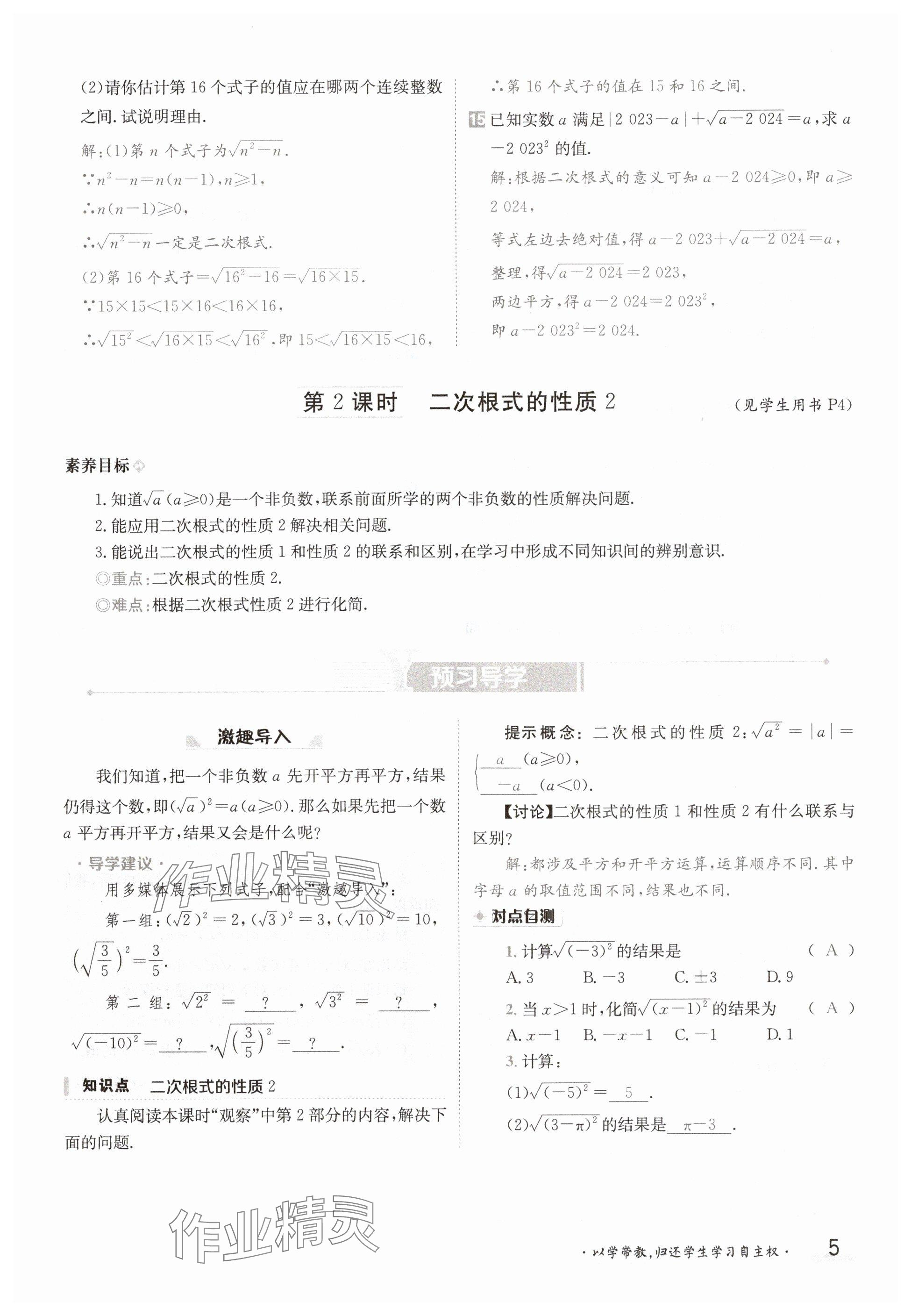 2025年金太陽導學案八年級數(shù)學下冊滬科版 參考答案第5頁
