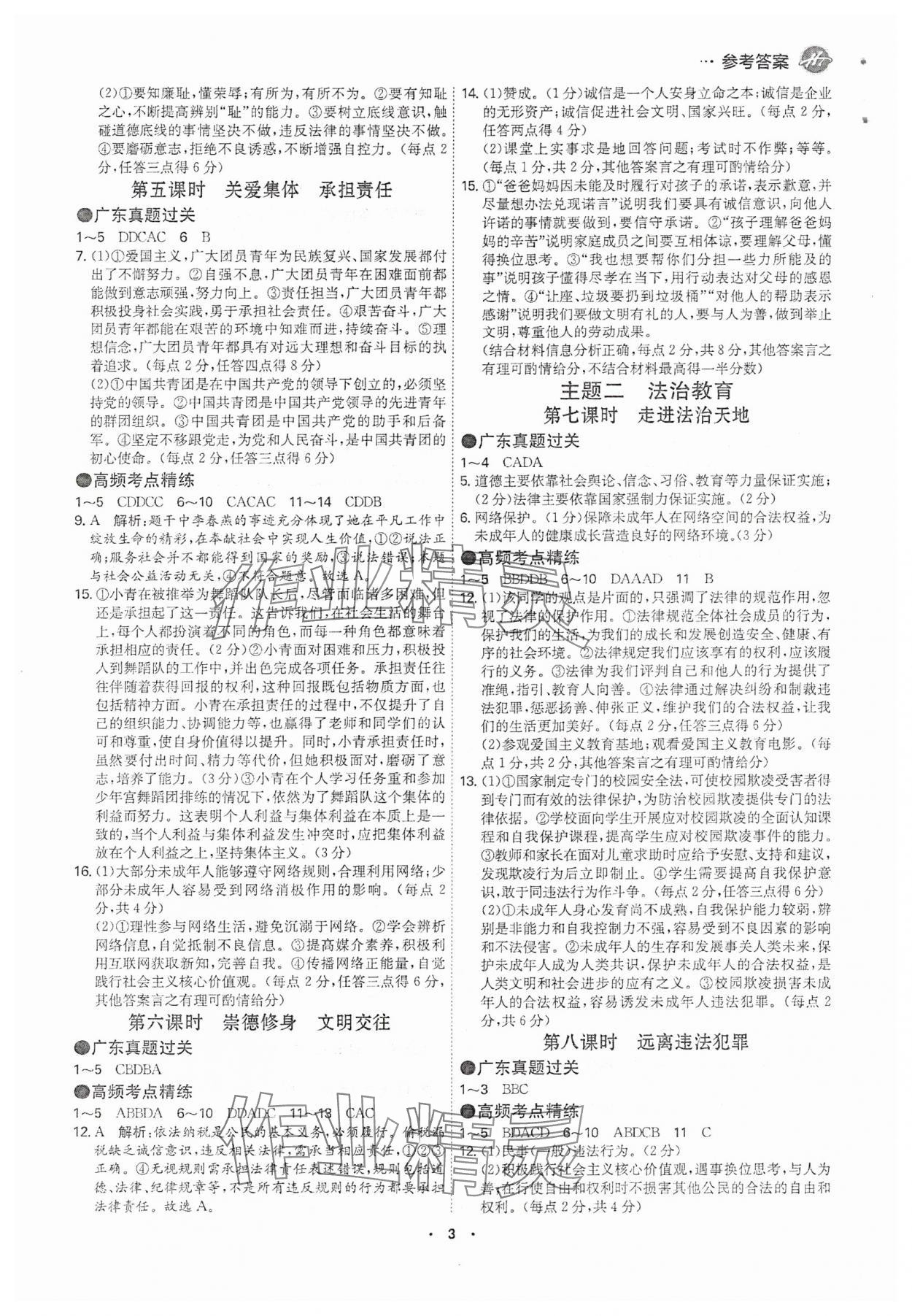 2025年翰庭學霸道德與法治中考廣東專版 參考答案第2頁