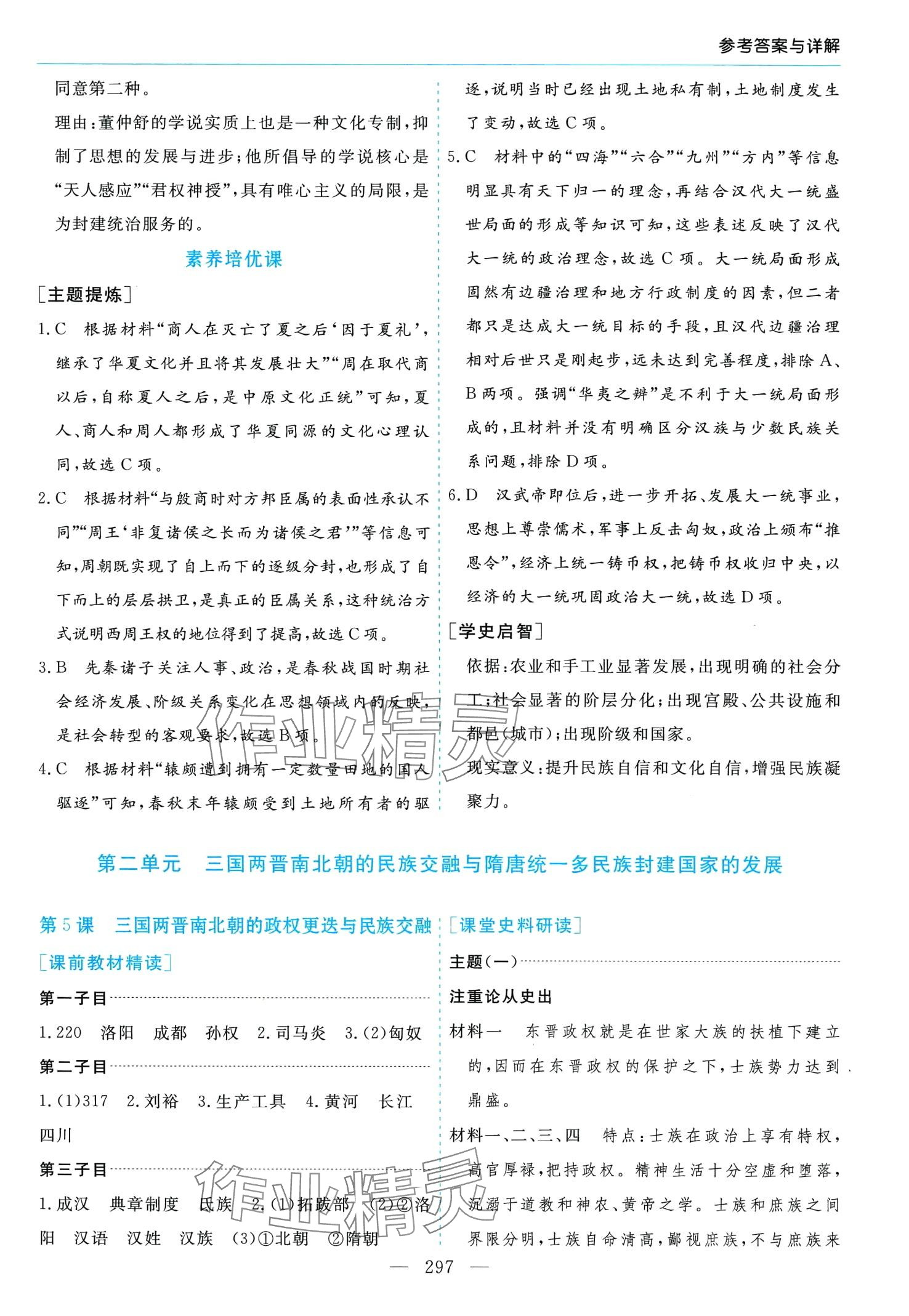 2024年新課程學(xué)習(xí)指導(dǎo)高中歷史必修上冊(cè)人教版 第5頁