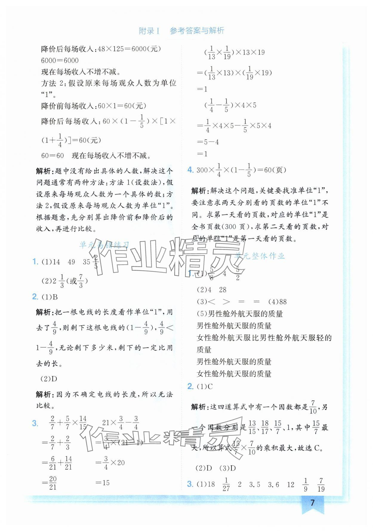 2024年黄冈小状元作业本六年级数学上册人教版广东专版 参考答案第7页