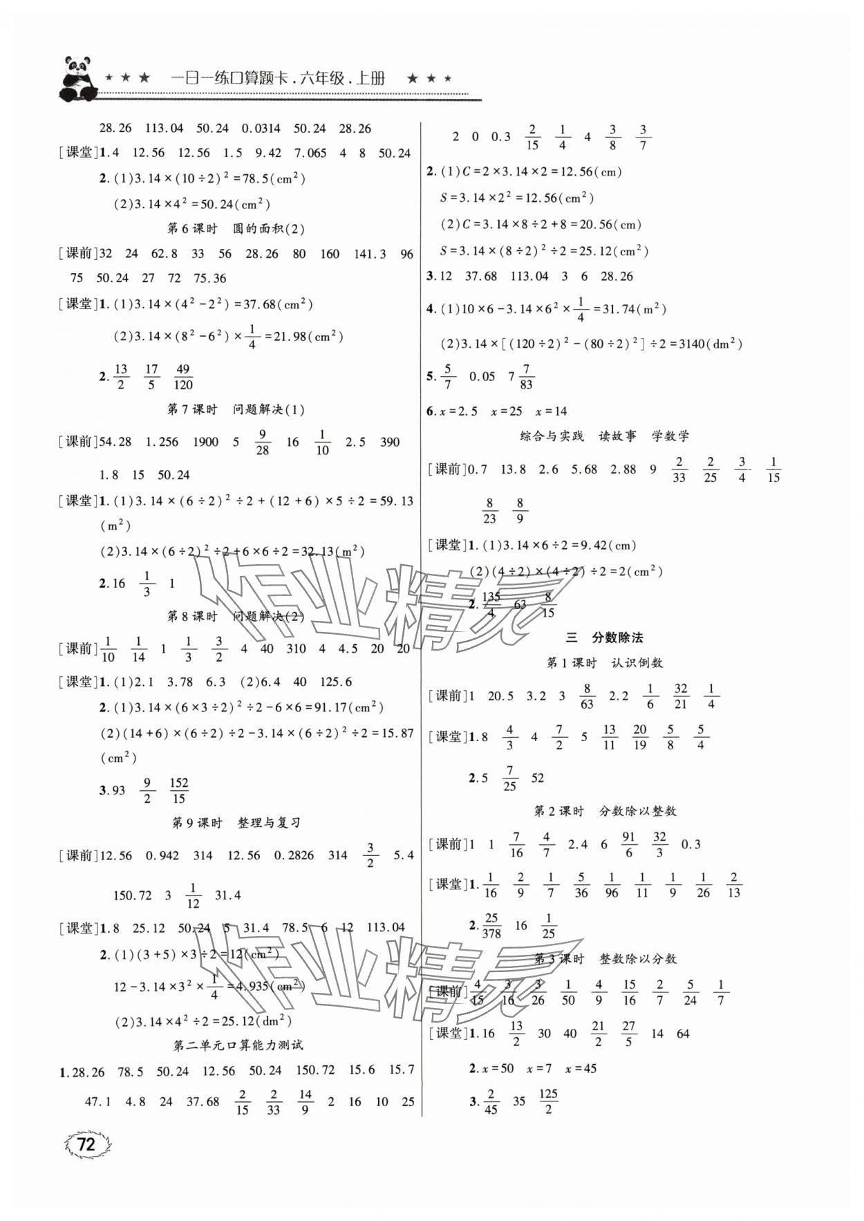 2024年1日1練口算題卡六年級上冊西師大版 第2頁