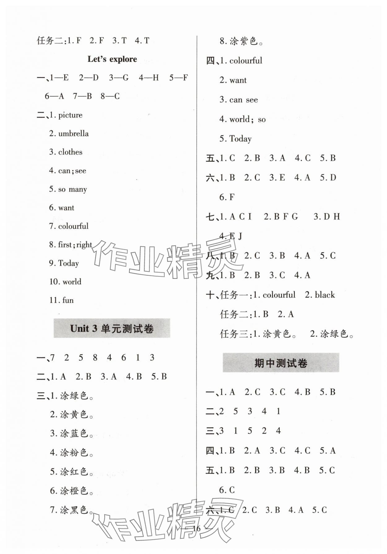 2025年新课堂学习与探究三年级英语上册外研版一起点&nbsp;第4页
