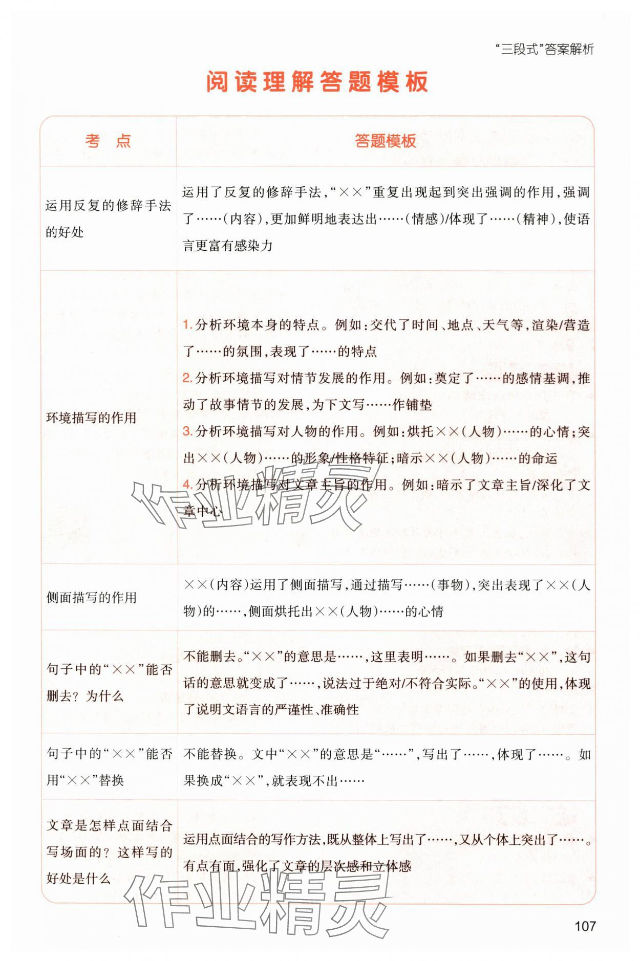 2025年一本小學語文暑假閱讀五年級人教版 第1頁