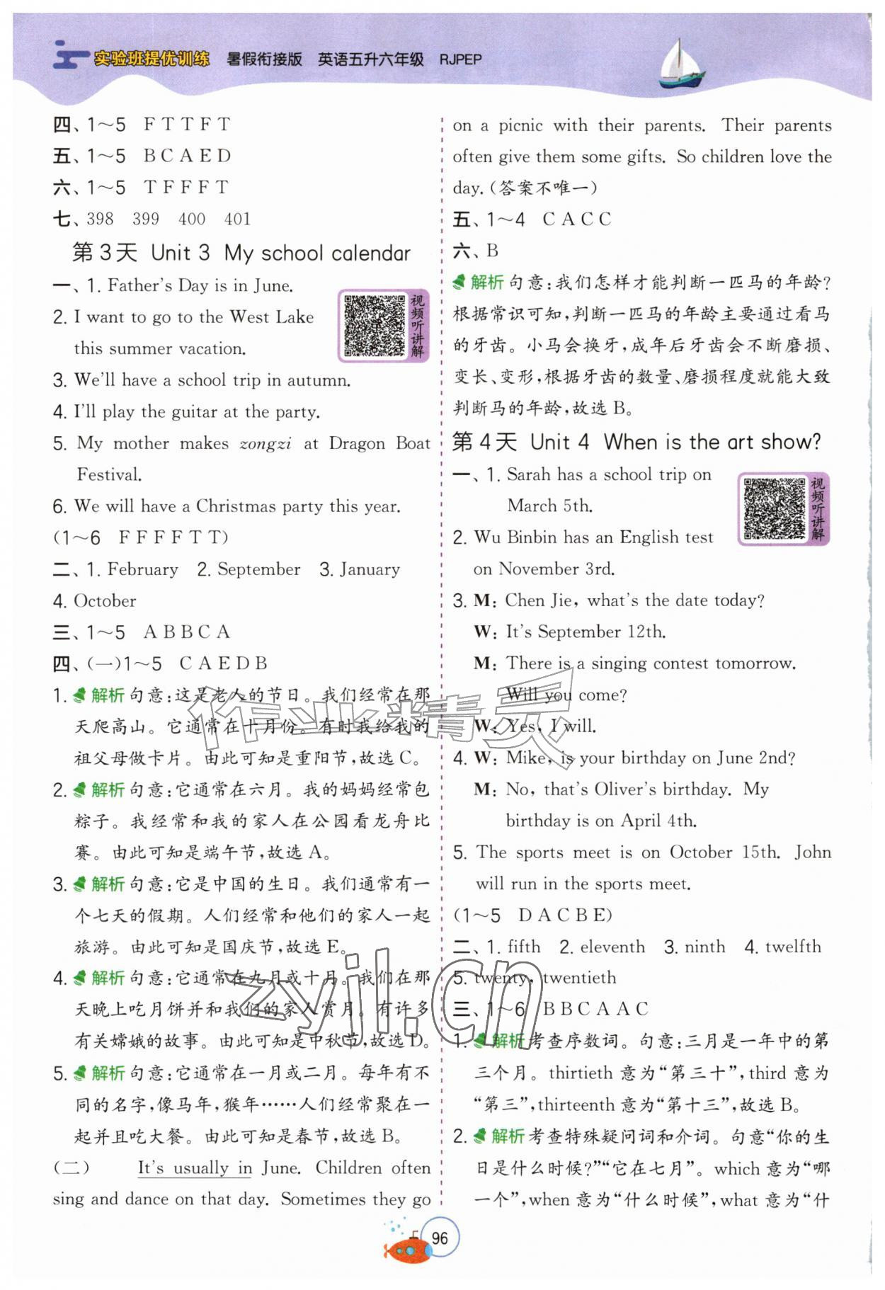 2026年实验班提优训练暑假衔接版五升六年级英语人教PEP版&nbsp;第2页