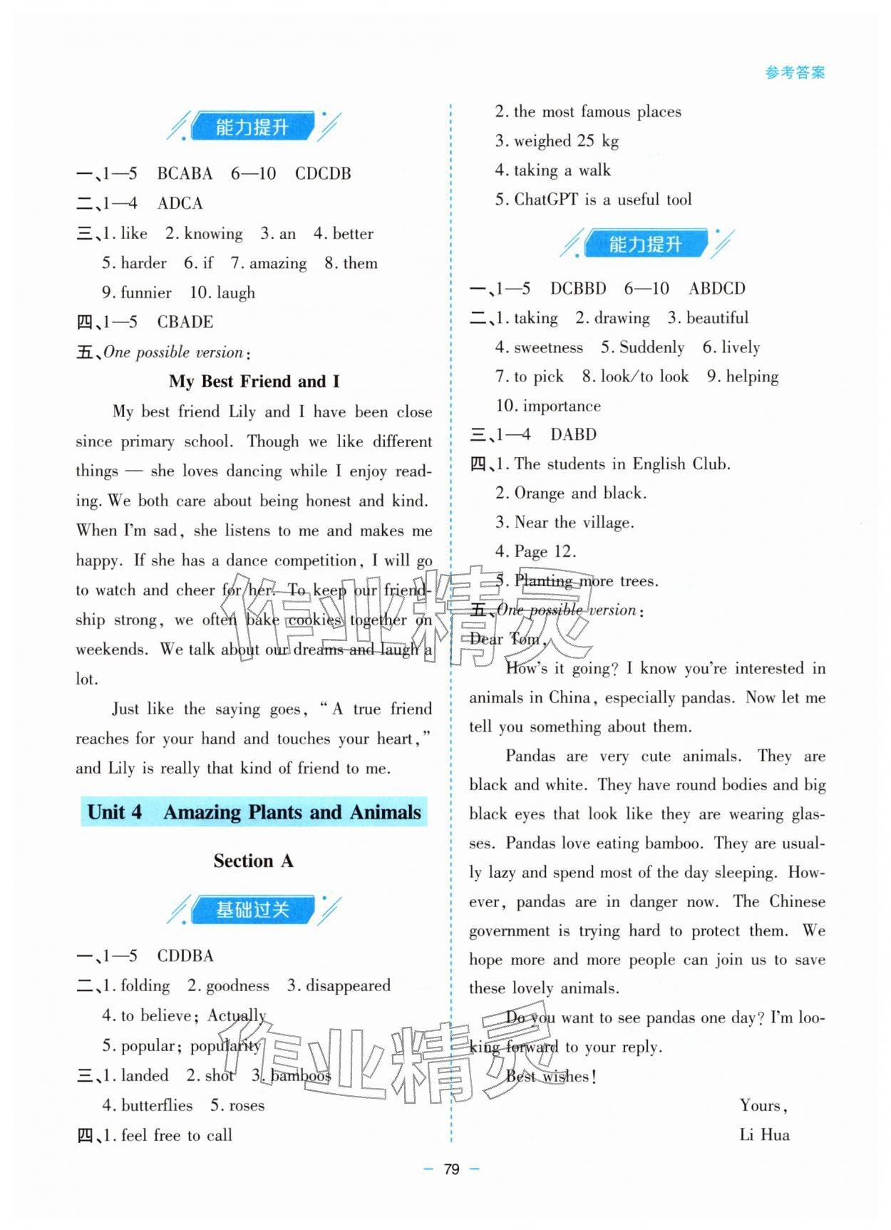 2025年新课堂同步学习与探究八年级英语上册人教版 参考答案第4页
