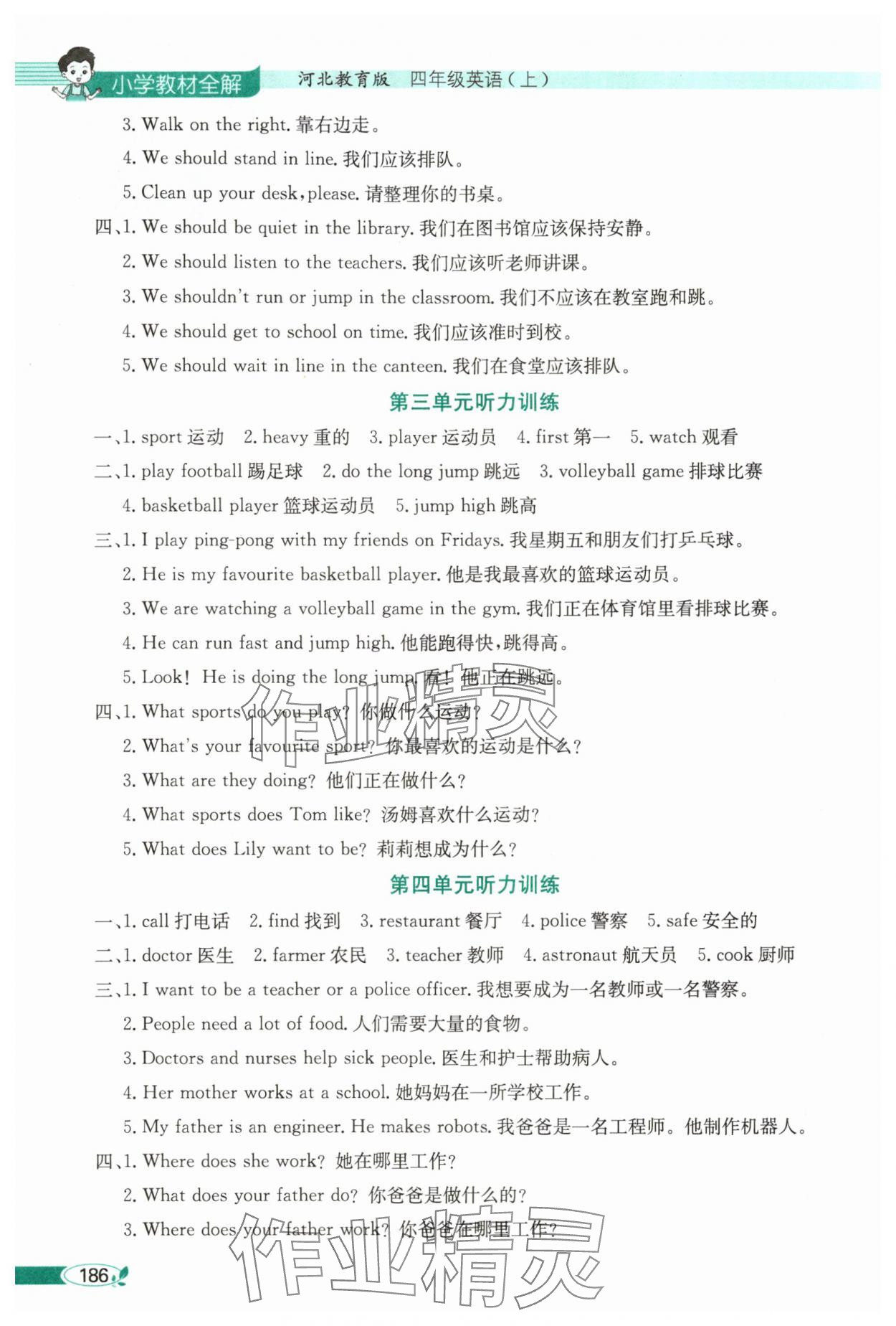 2025年教材全解四年级英语上册冀教版 第2页