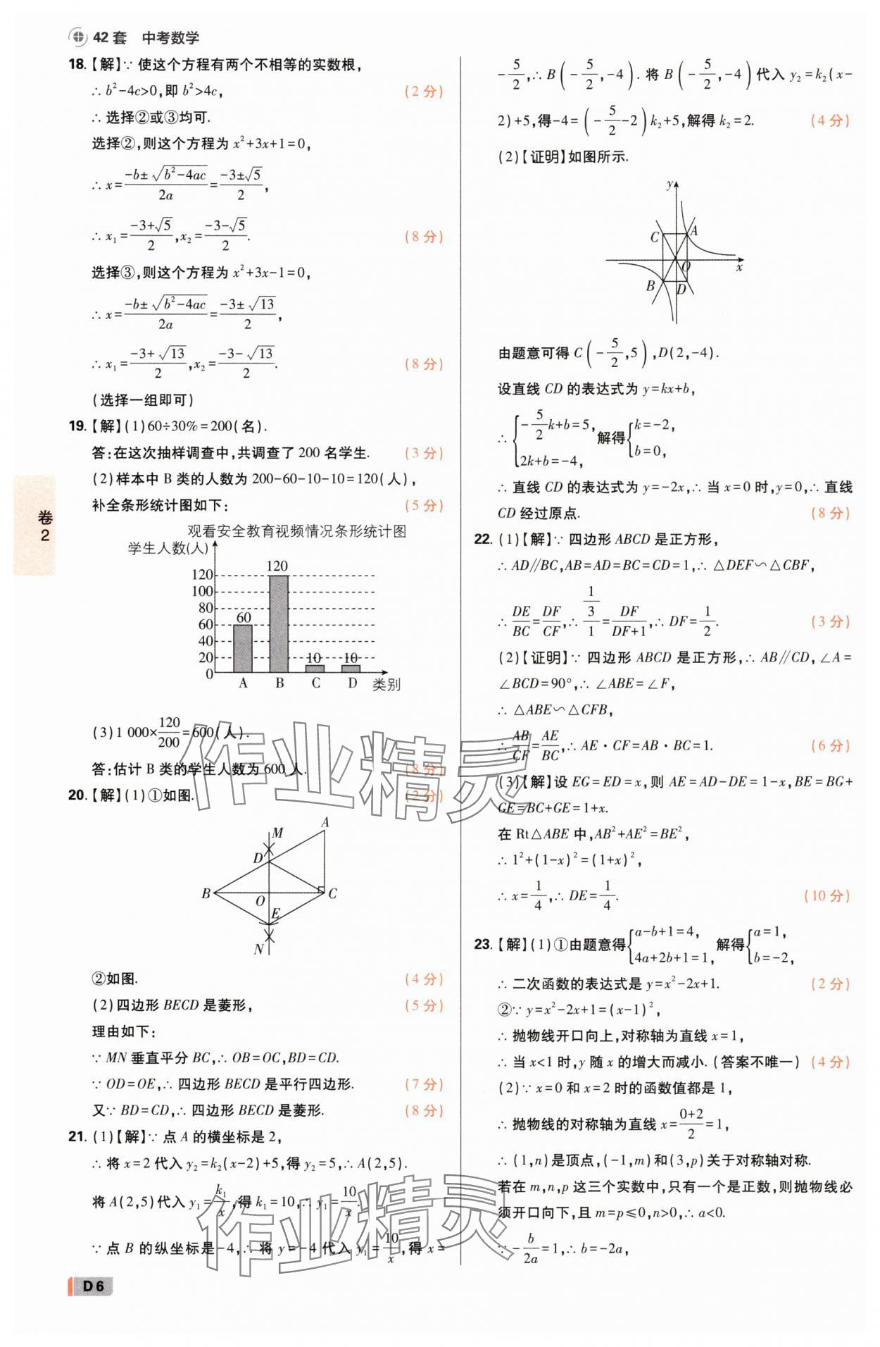 2025年中考必刷卷42套數學浙江專版 參考答案第5頁