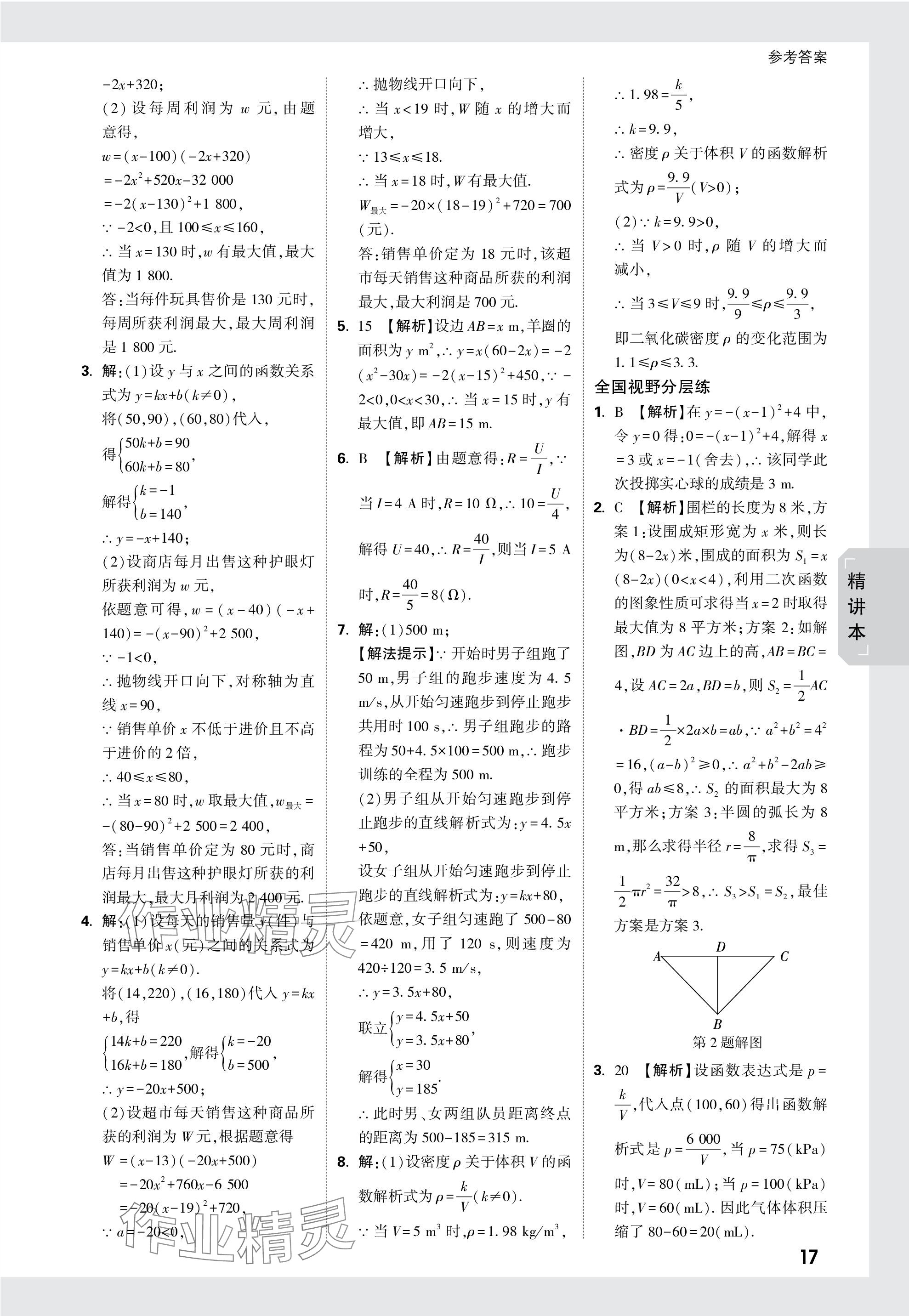 2024年万唯中考试题研究数学辽宁专版 参考答案第17页