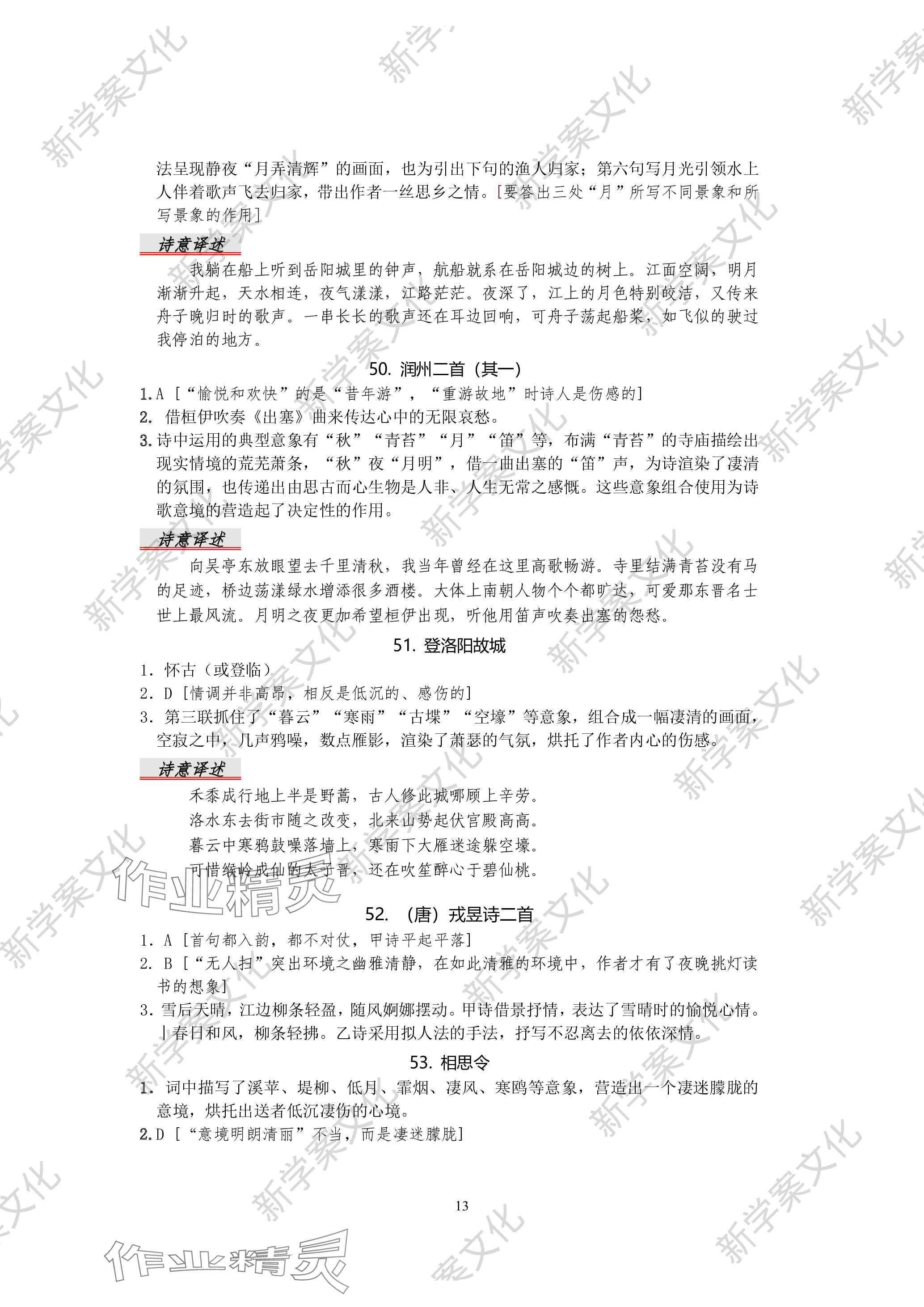 2023年高中古詩詞鑒賞入門與提升高中語文 參考答案第12頁