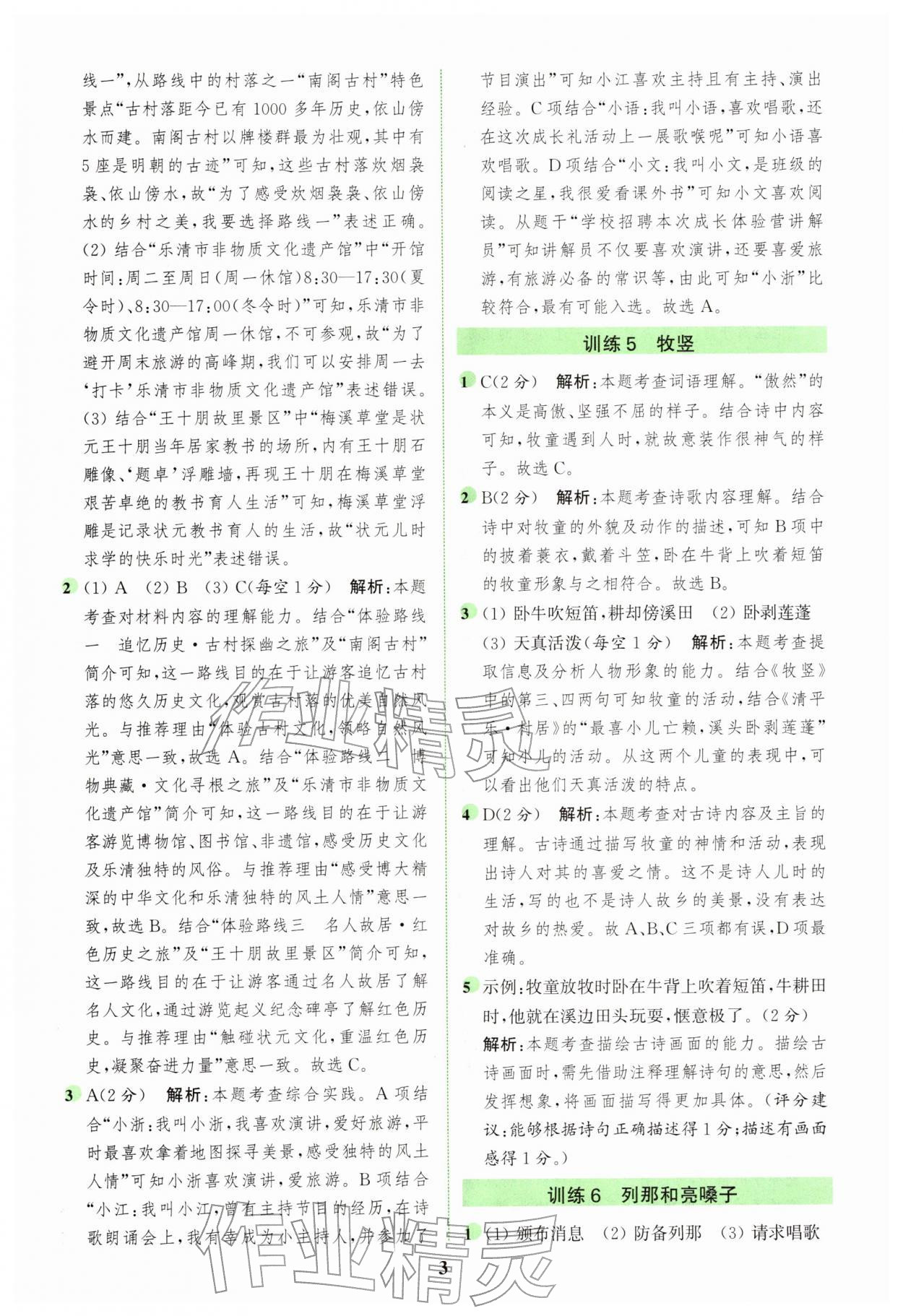 2026年通城学典组合训练四年级语文下册人教版浙江专版&nbsp;第3页