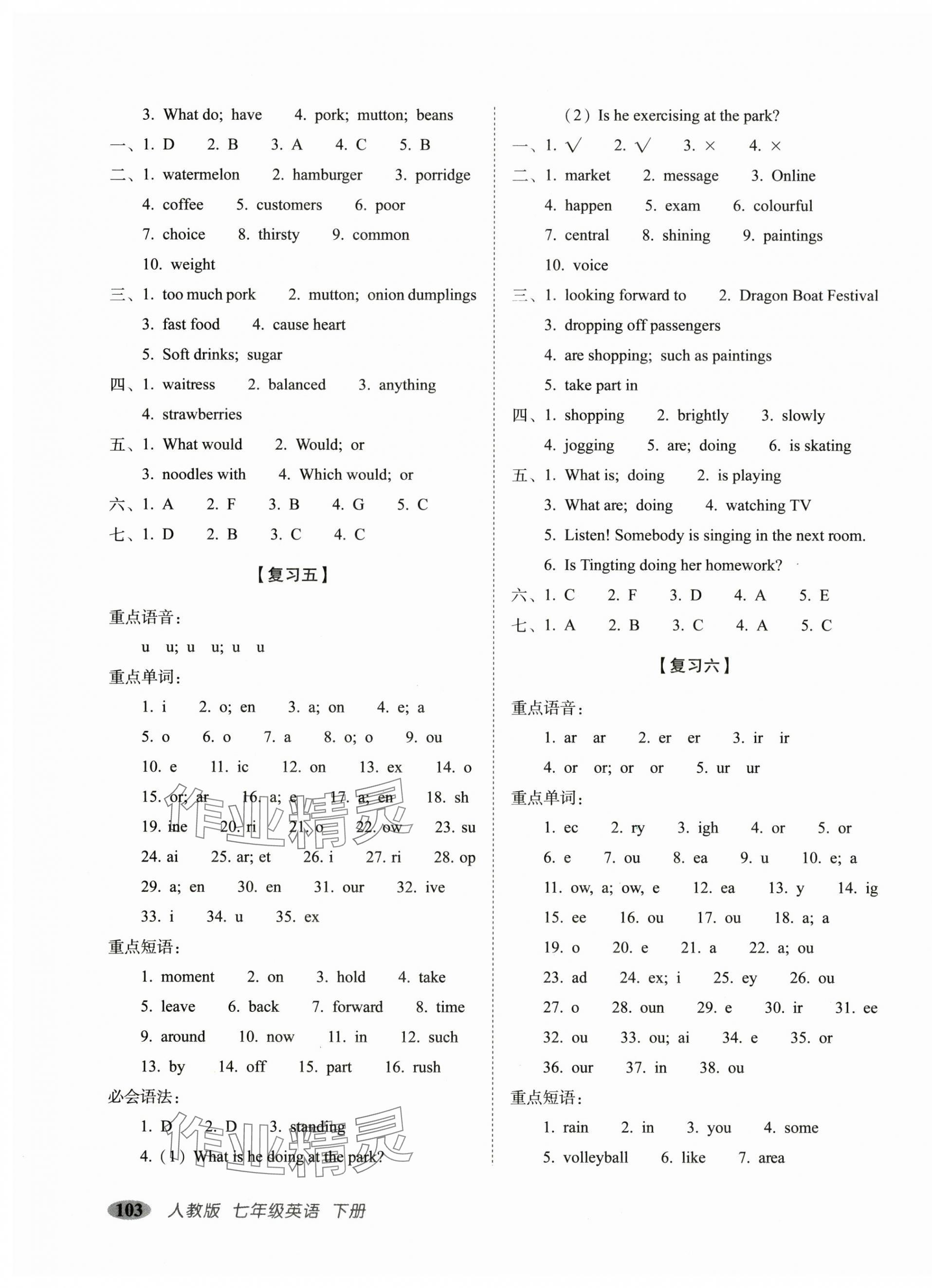 2025年聚能闖關期末復習沖刺卷七年級英語下冊人教版 第3頁