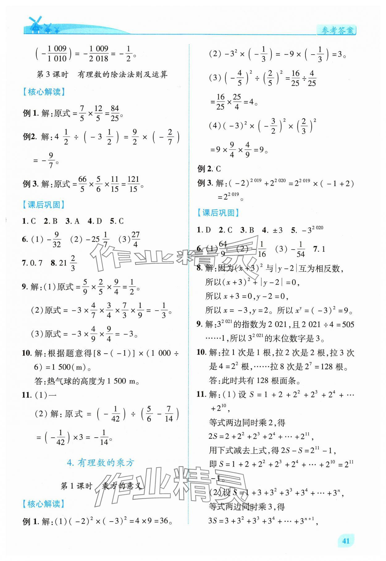 2024年績優(yōu)學案七年級數(shù)學上冊北師大版 第9頁