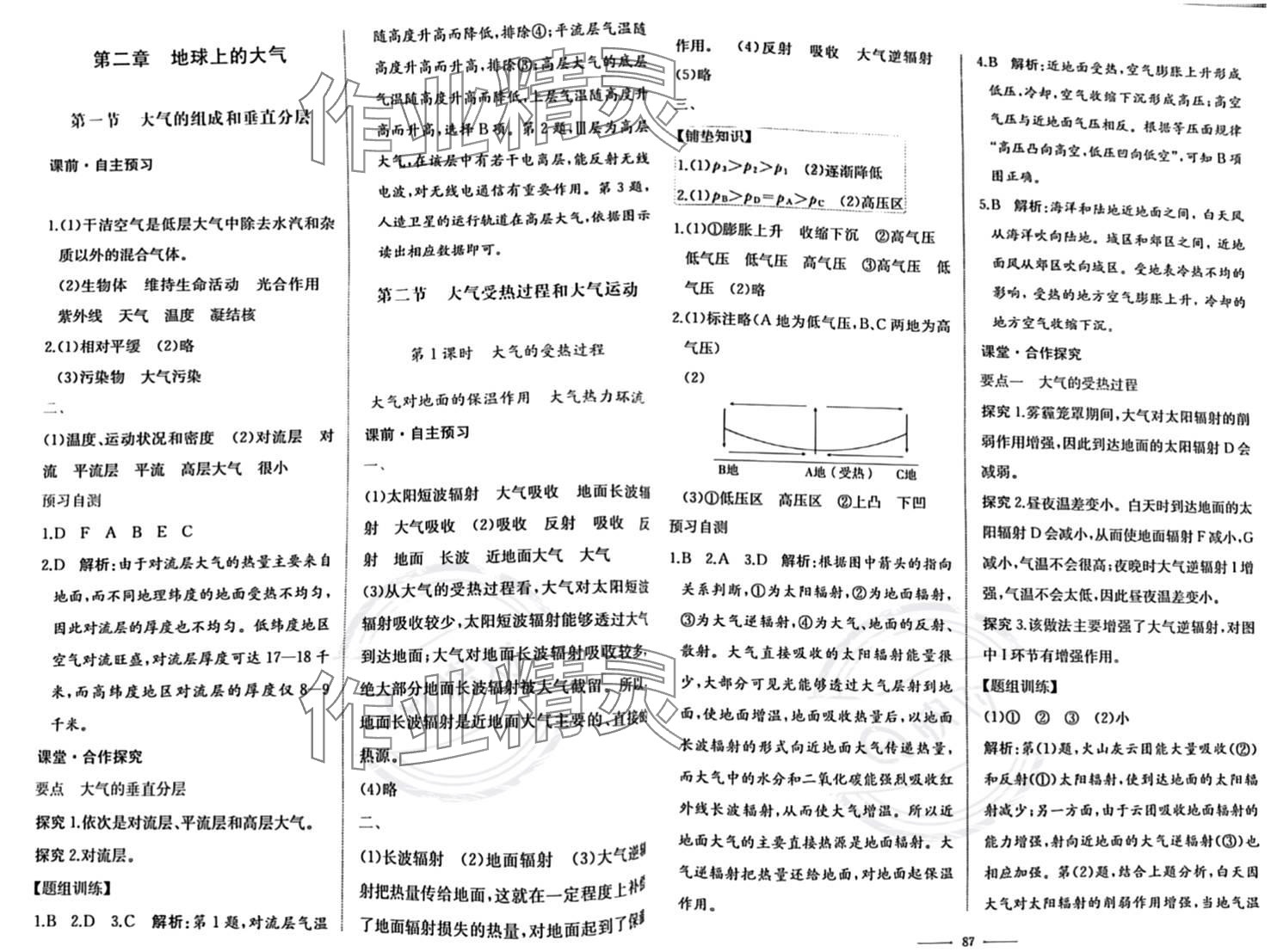 2023年同步解析與測評(píng)學(xué)考練高中地理必修第一冊人教版 參考答案第4頁