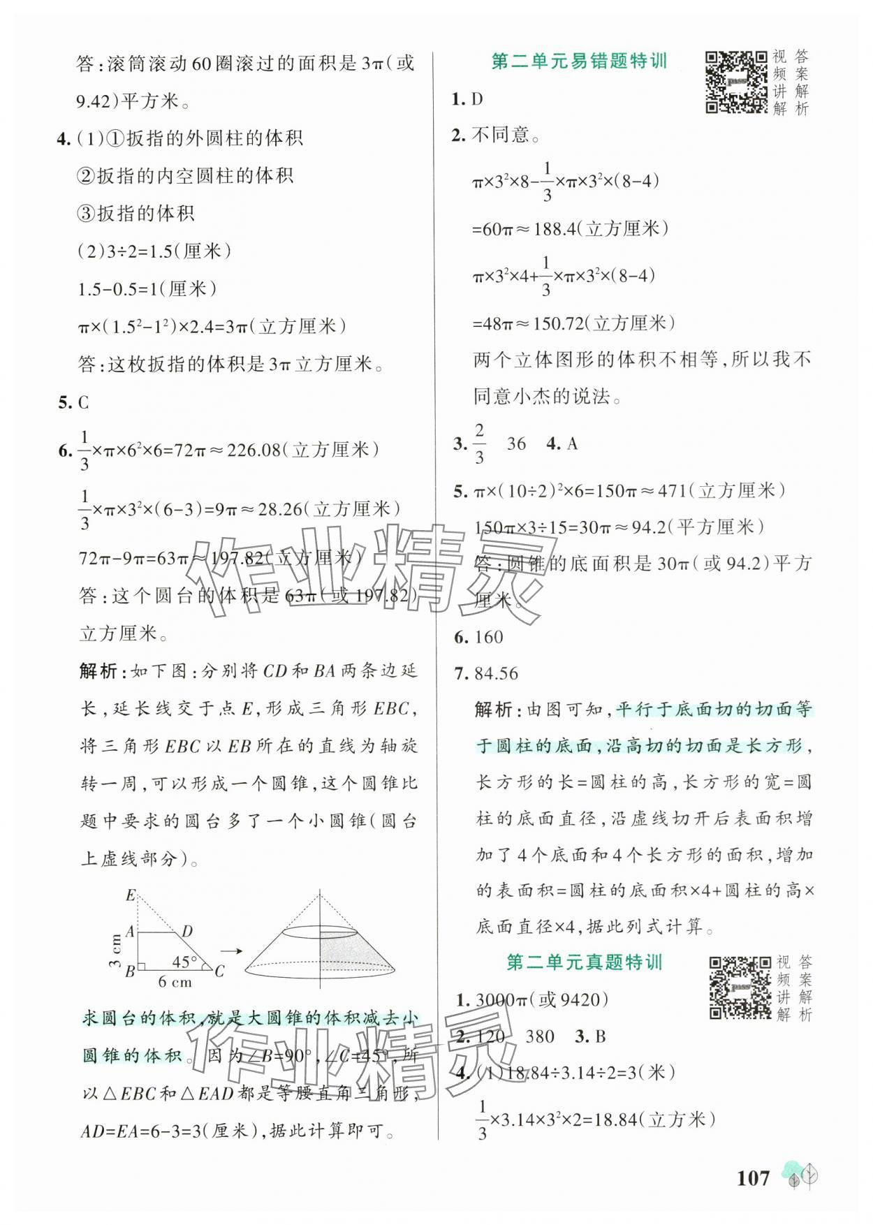 2025年綠卡提優(yōu)特訓(xùn)六年級(jí)數(shù)學(xué)下冊(cè)蘇教版江蘇專(zhuān)版 參考答案第7頁(yè)