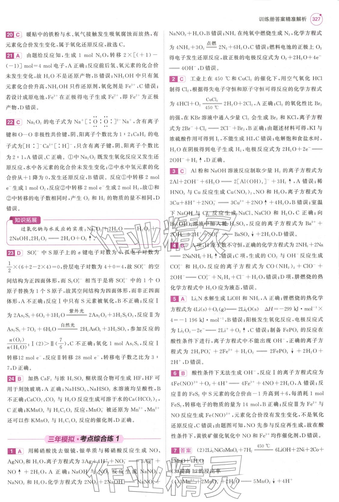 2026年5年高考3年模拟高中化学江苏专版&nbsp;第7页