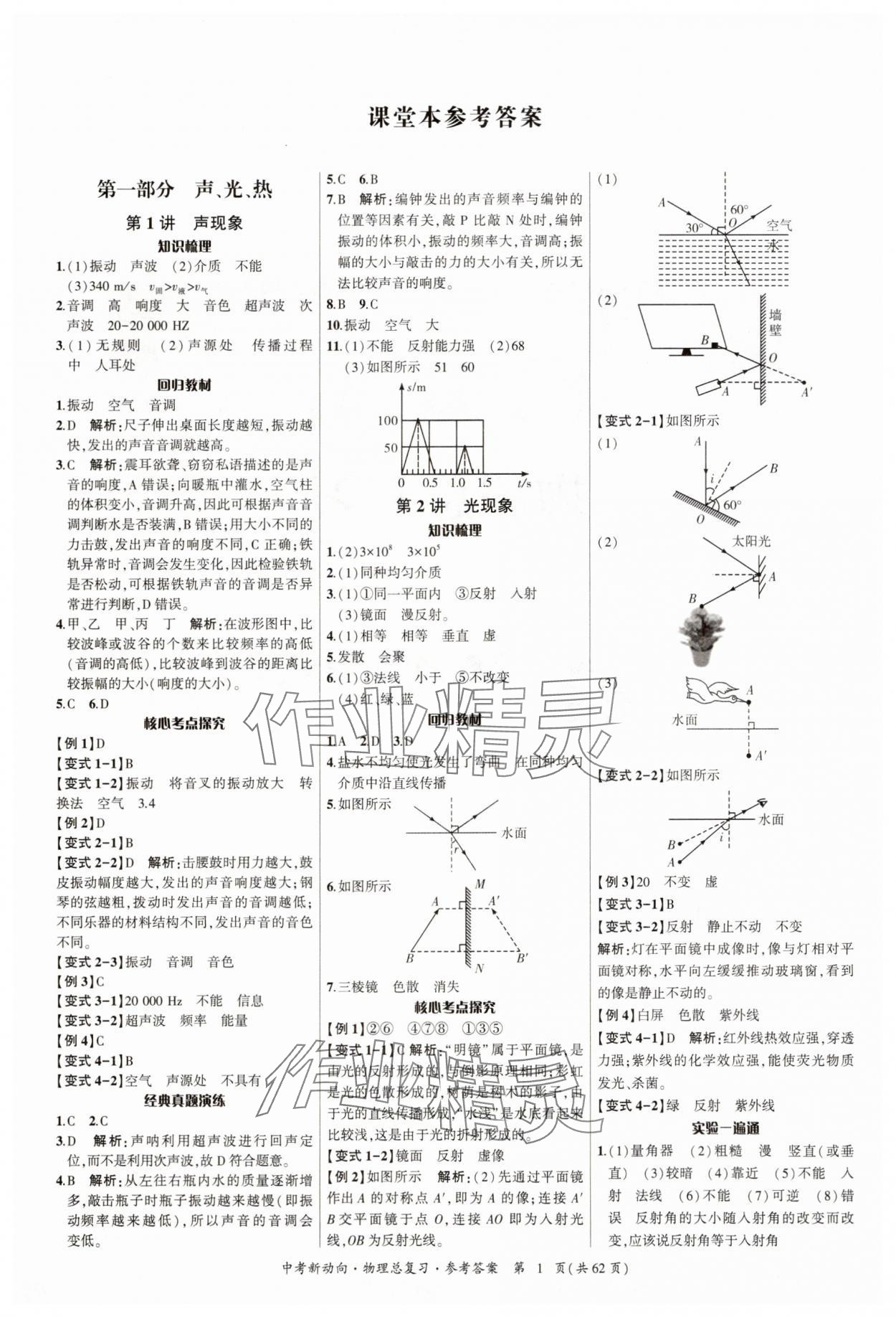 2025年中考新动向物理广东专版 参考答案第1页