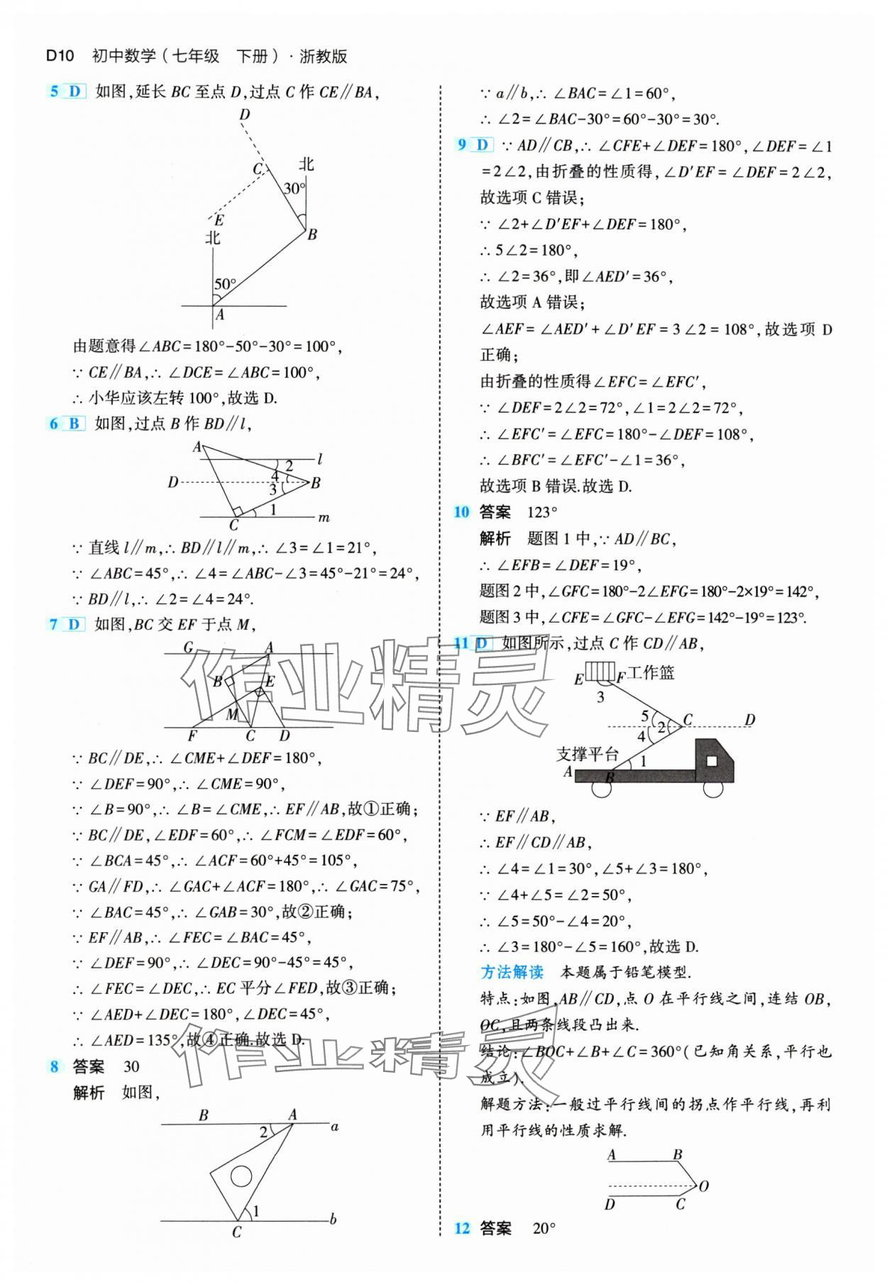 2024年5年中考3年模擬七年級數(shù)學(xué)下冊浙教版 第10頁