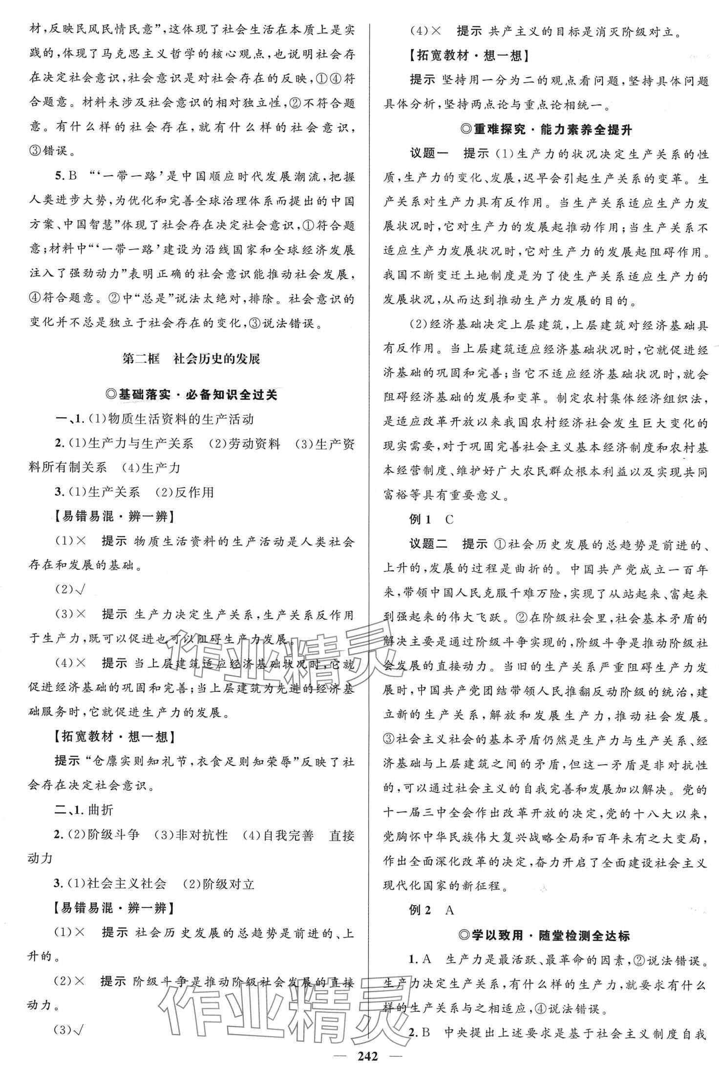 2024年高中同步學案優(yōu)化設(shè)計高中思想政治必修4人教版 第13頁