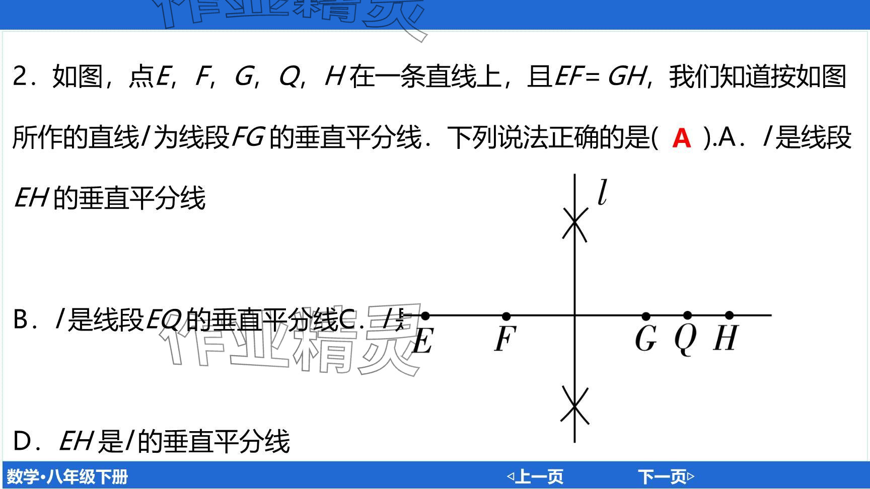 2024年廣東名師講練通八年級數(shù)學(xué)下冊北師大版深圳專版提升版 參考答案第58頁