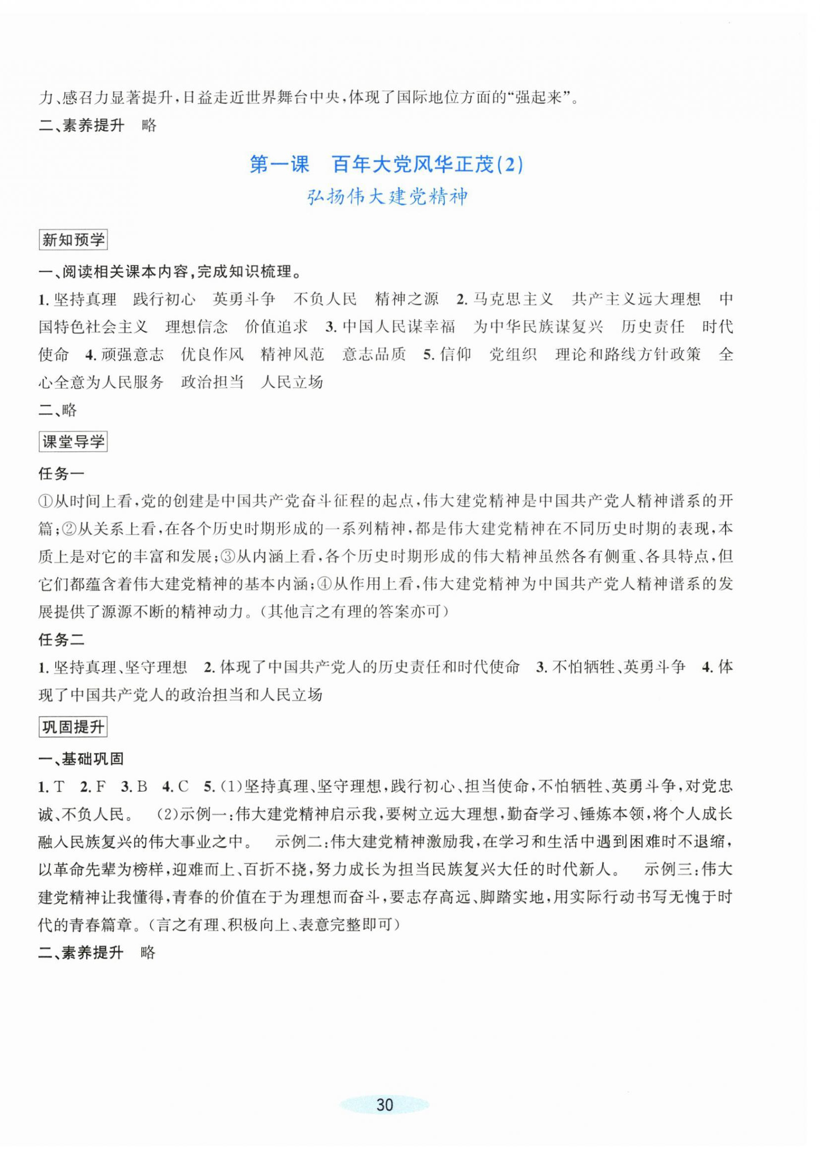 2026年课时特训九年级道德与法治上册人教版&nbsp;第2页