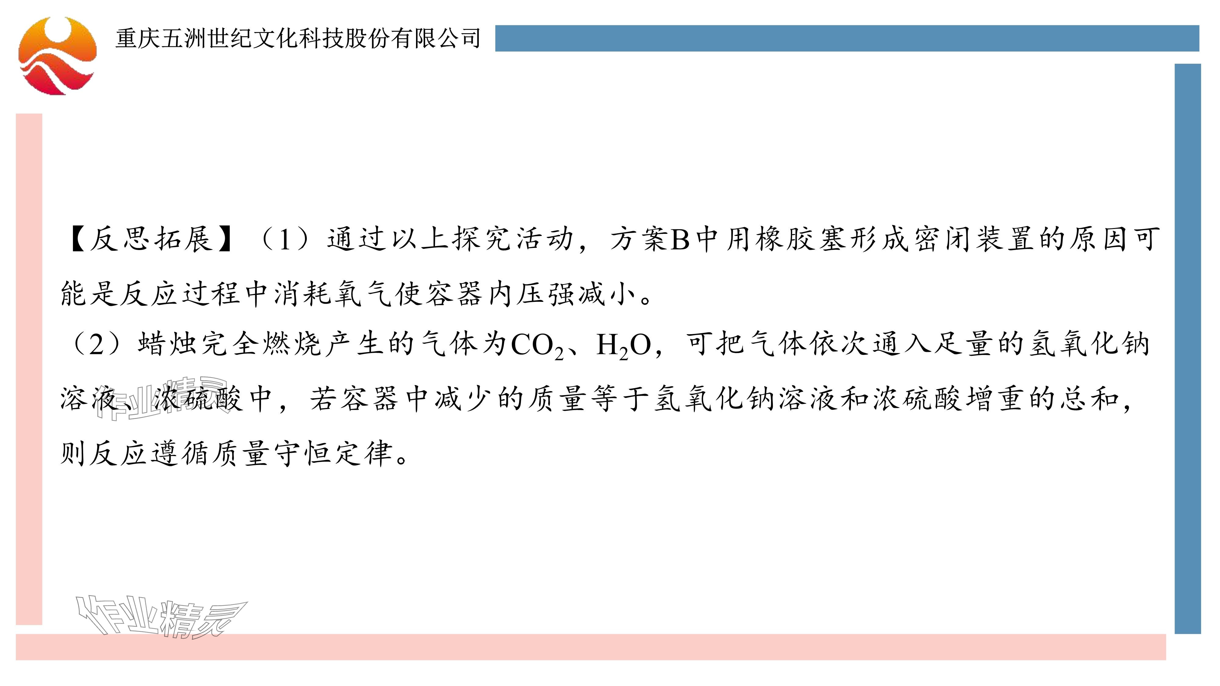 2024年重慶市中考試題分析與復(fù)習(xí)指導(dǎo)化學(xué) 參考答案第80頁