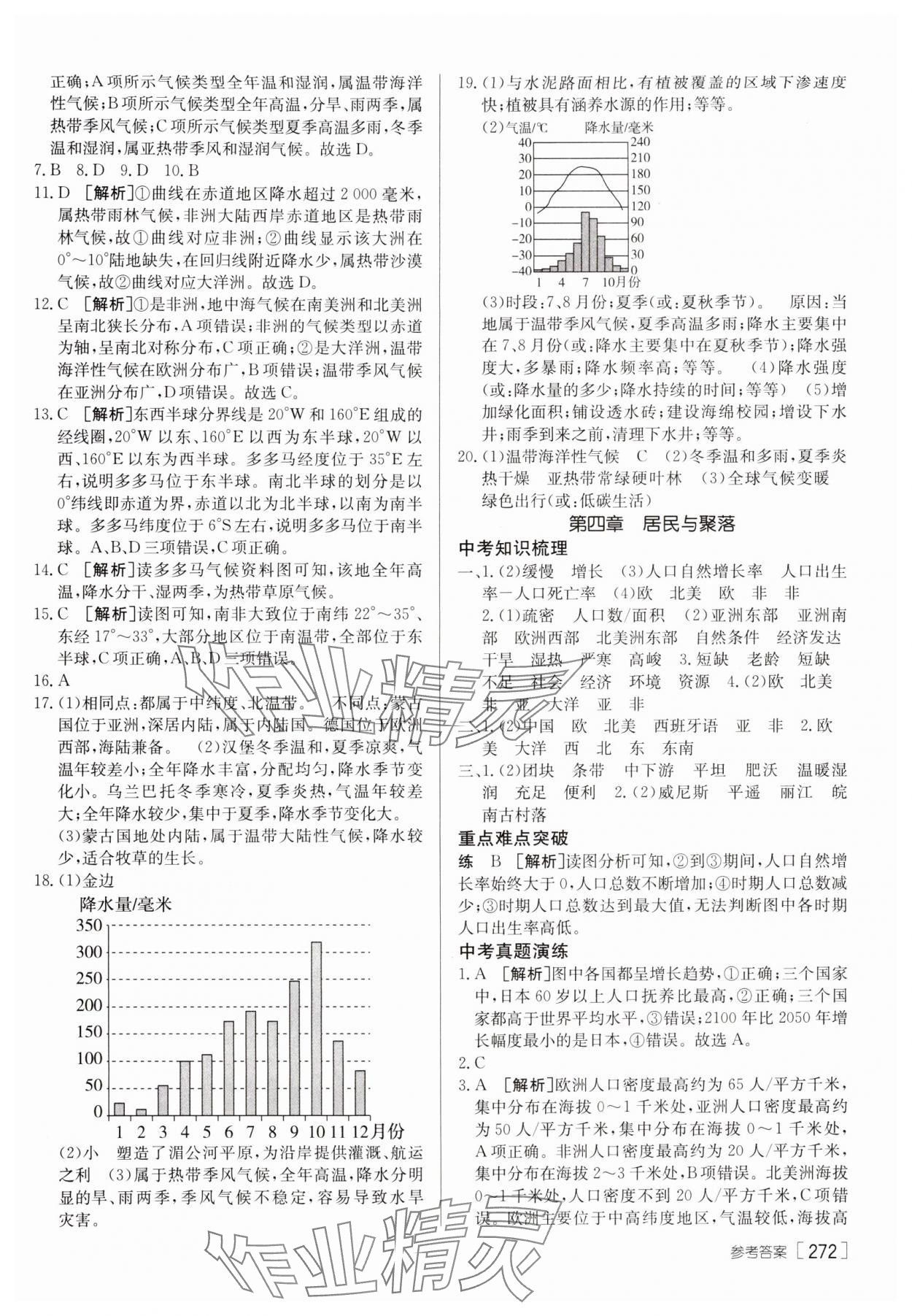 2025年升學錦囊地理山東專版 參考答案第6頁