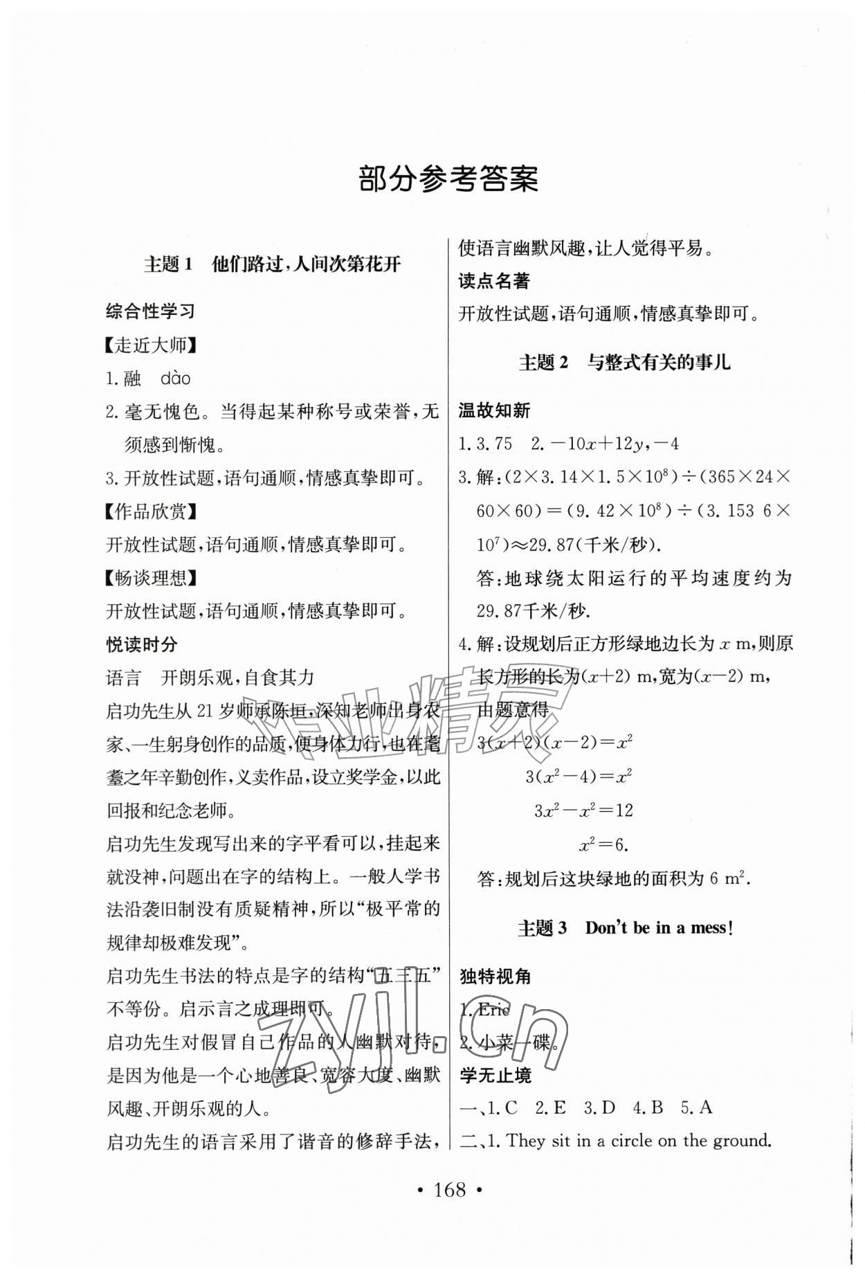 2026年假期生活七年级综合北京教育出版社&nbsp;参考答案第1页