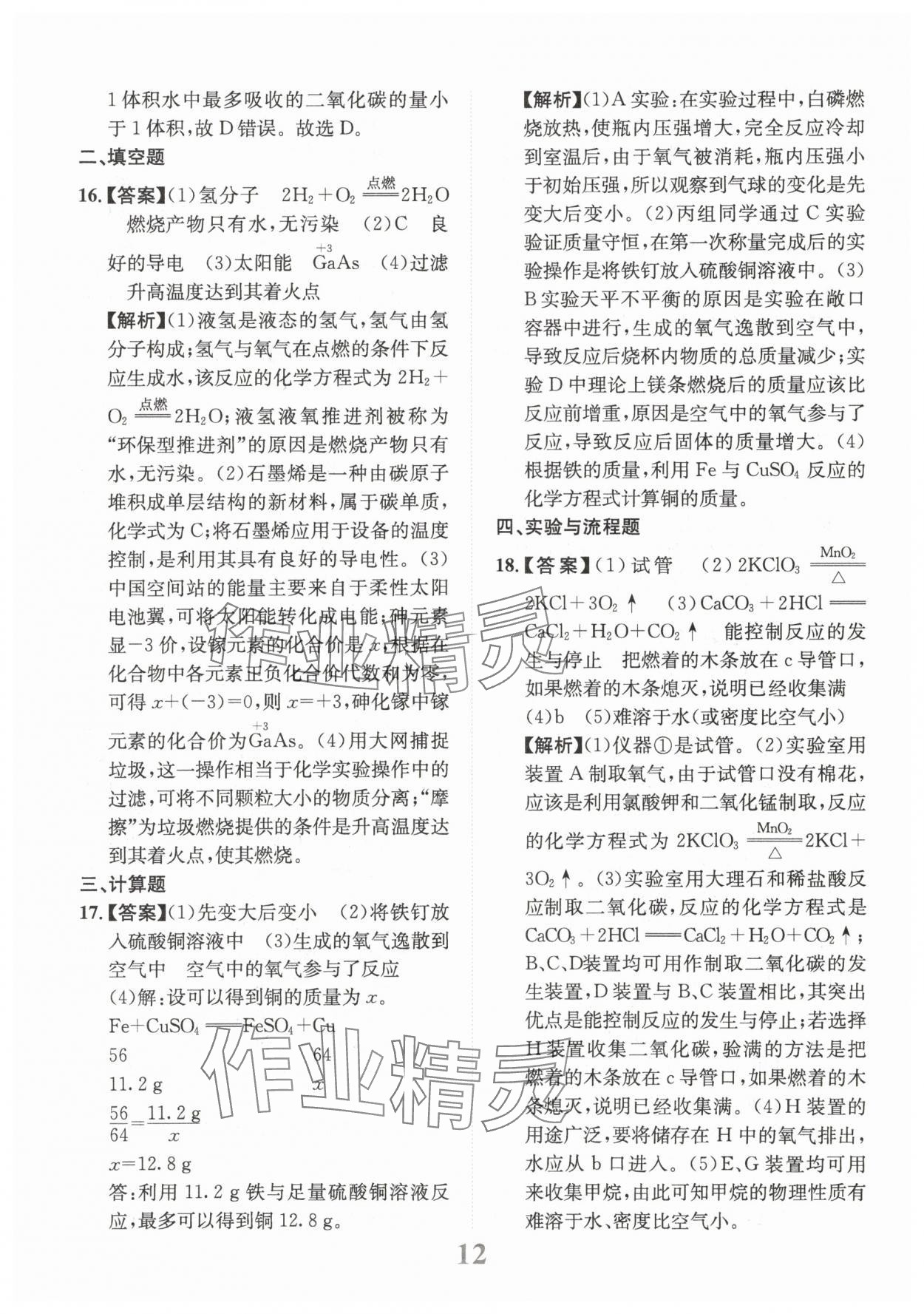 2025年金卷1號(hào)中考模擬仿真卷化學(xué)中考成都專版 第12頁(yè)
