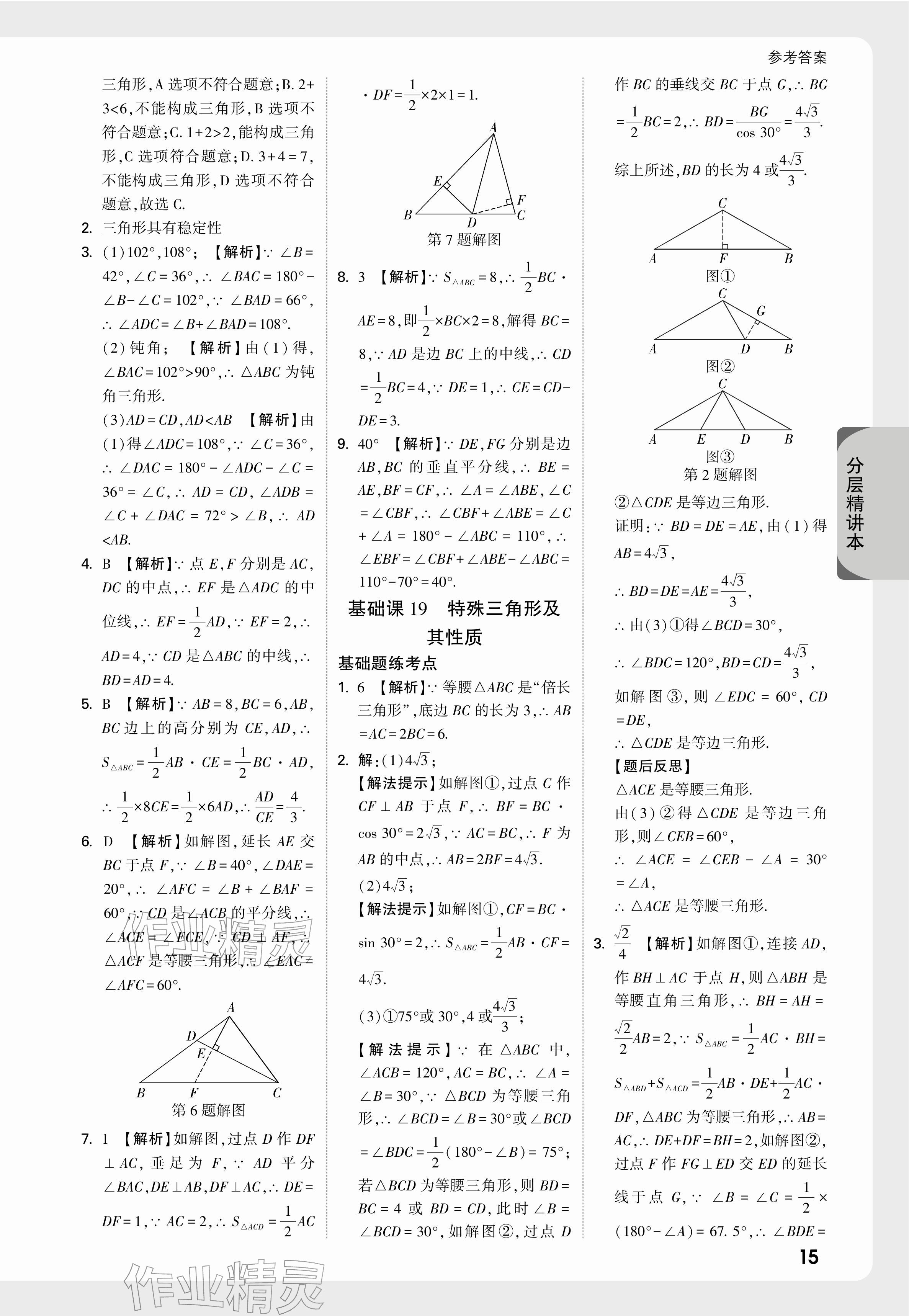 2026年萬唯中考試題研究數(shù)學(xué)蘇州專版&nbsp;參考答案第17頁
