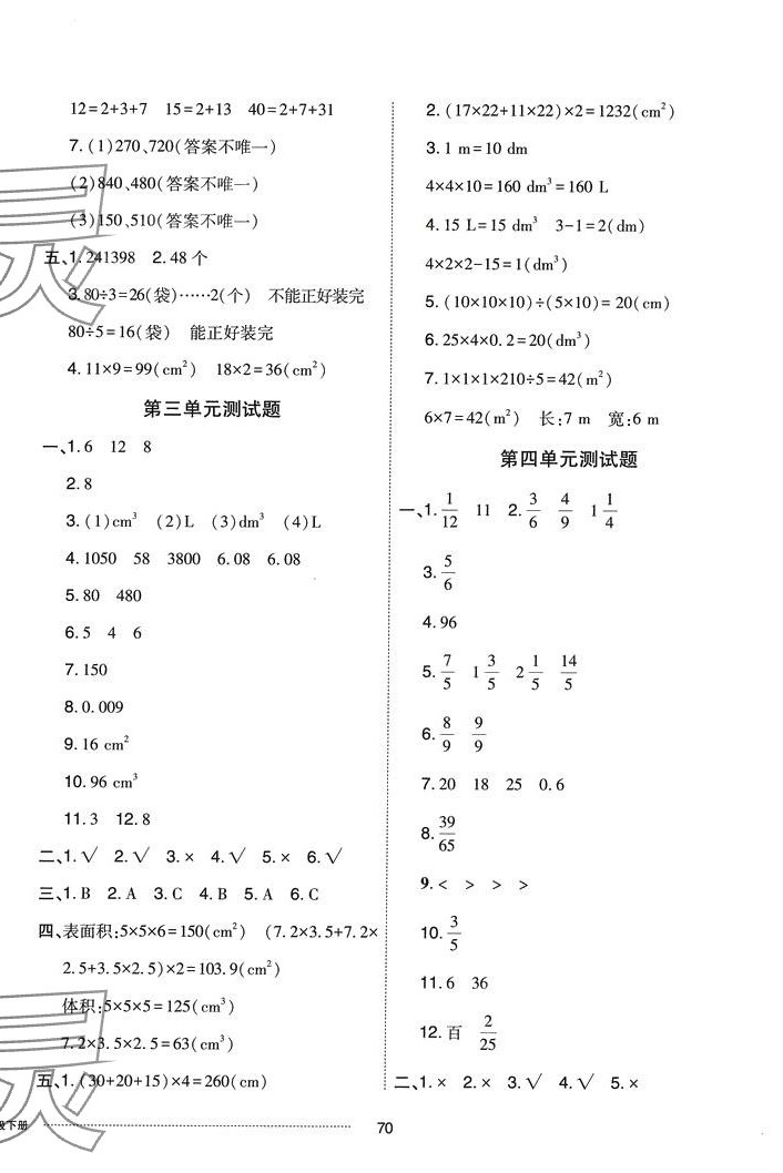 2024年同步練習(xí)冊配套單元自測卷五年級數(shù)學(xué)下冊人教版 第2頁