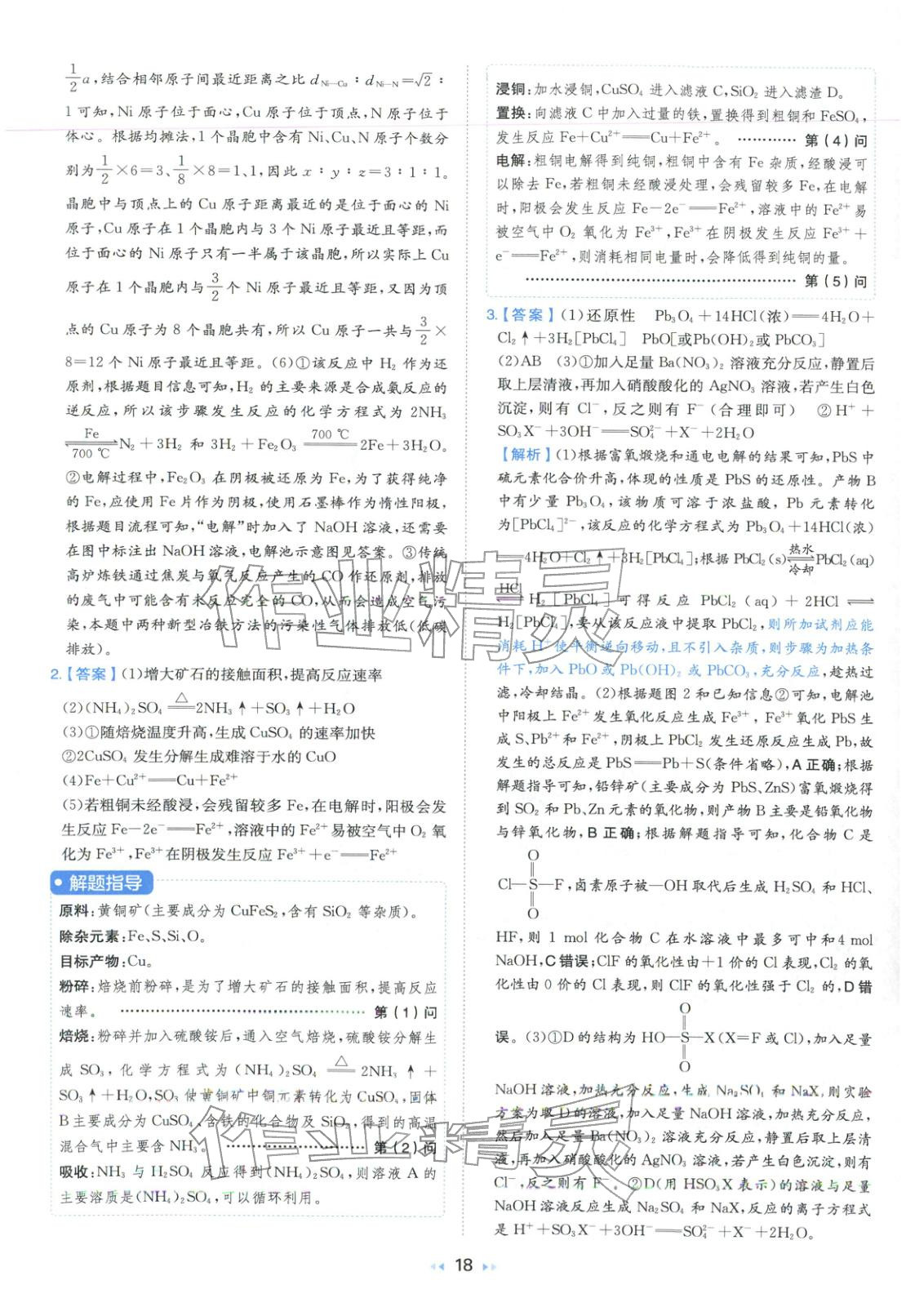 2026年一本真题分类高考化学&nbsp;第18页