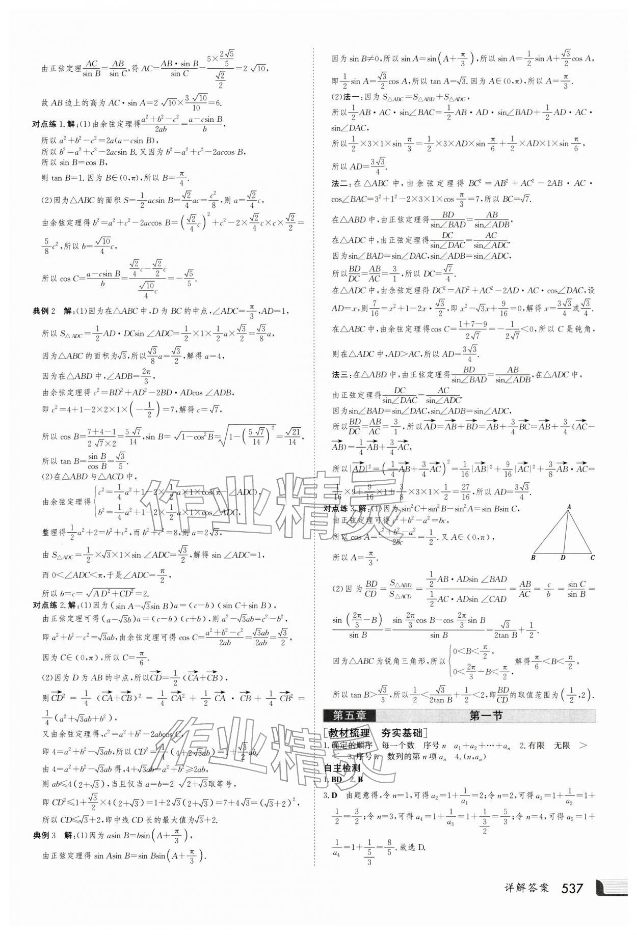 2026年金版新学案高三数学人教版 第45页