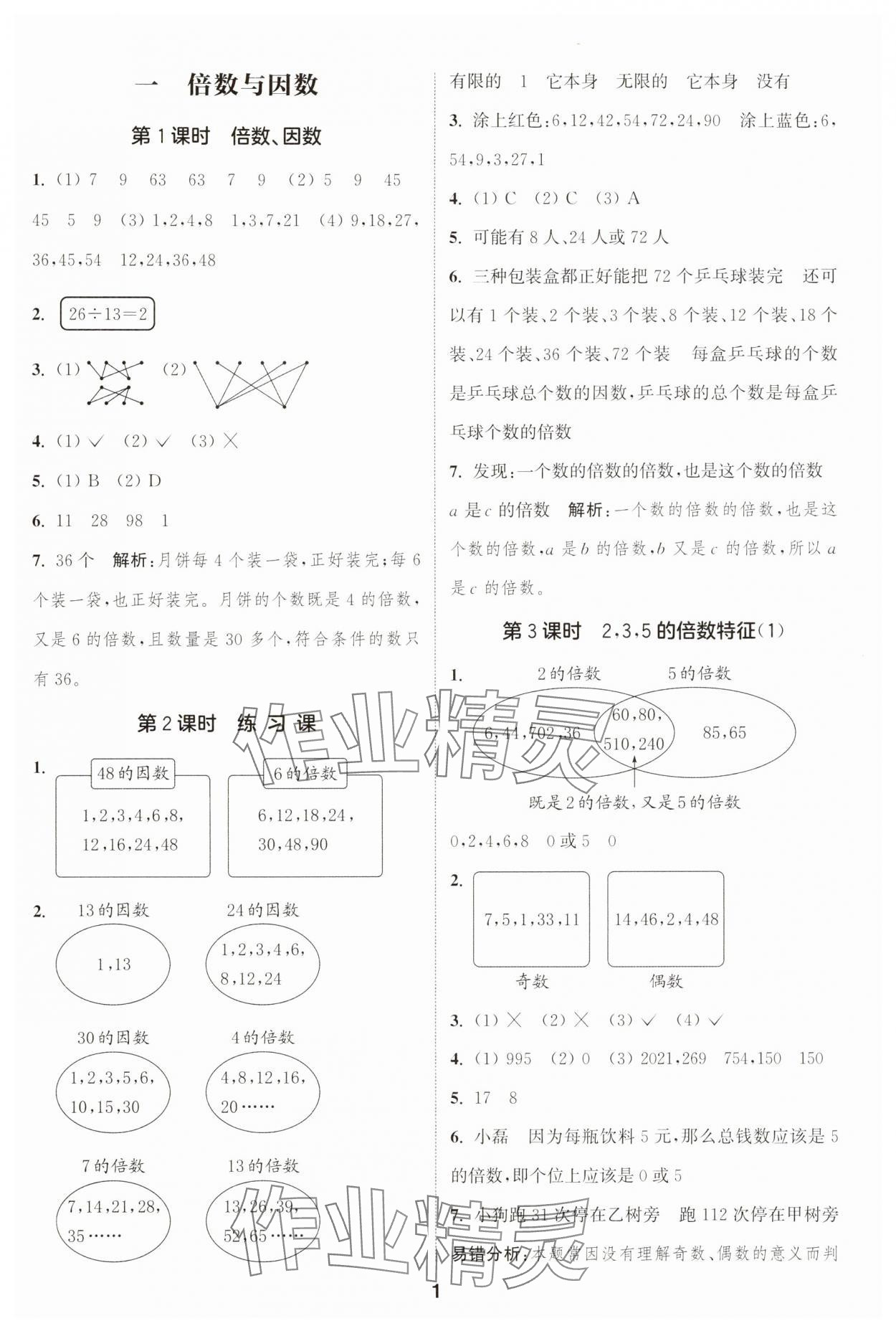 2025年通城学典课时作业本五年级数学下册西师大版 第1页